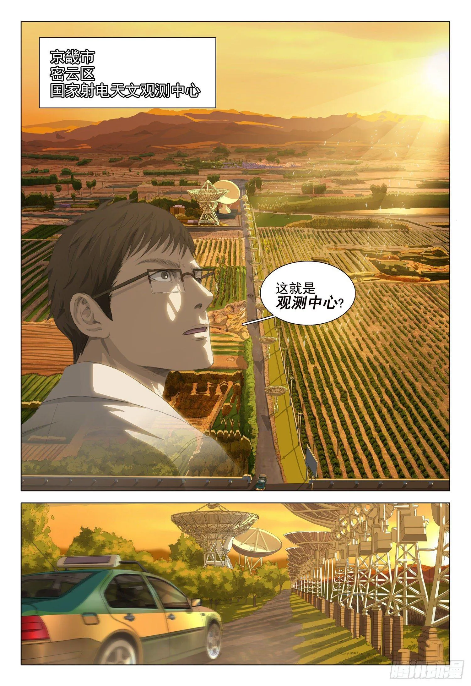 第十六话 下 第3页