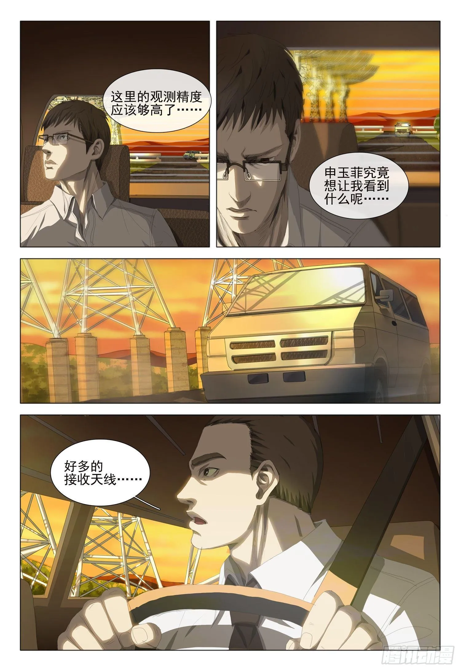 第十六话 下 第4页