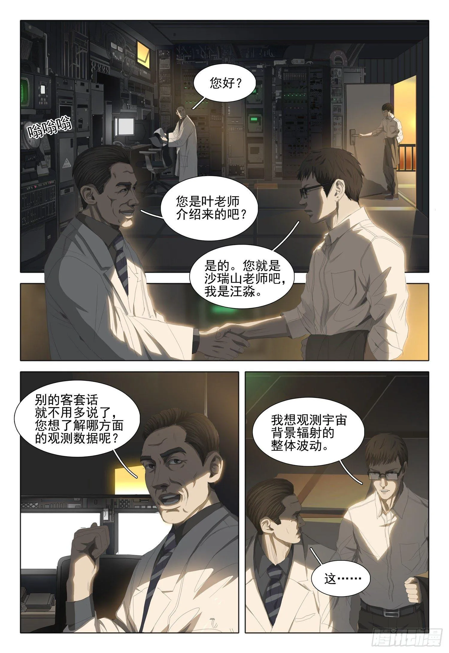 第十六话 下 第6页