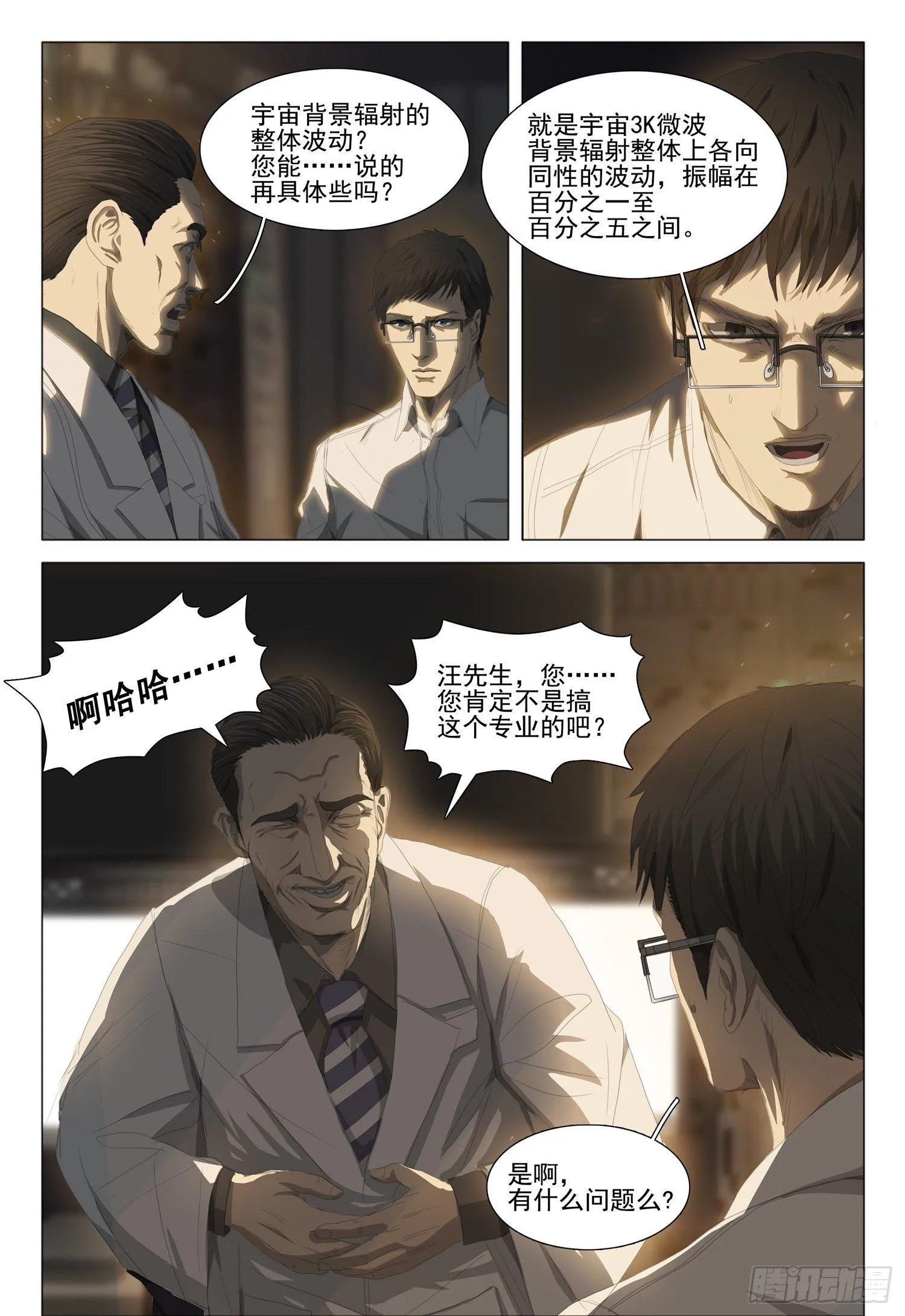 第十六话 下 第7页