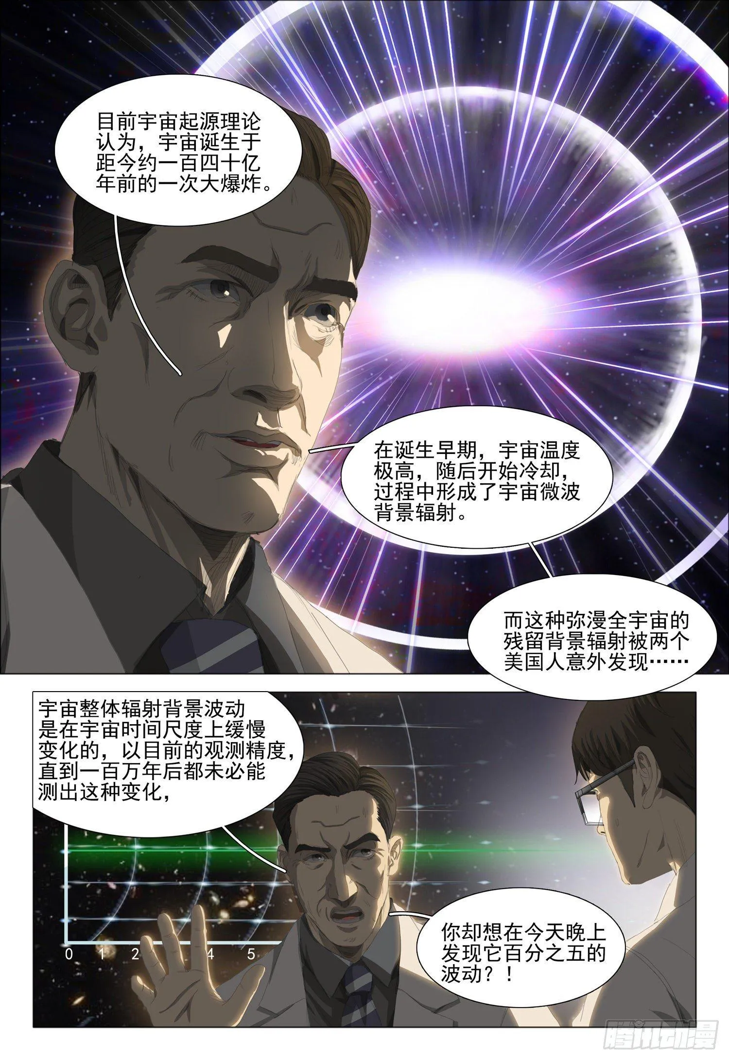 第十六话 下 第8页