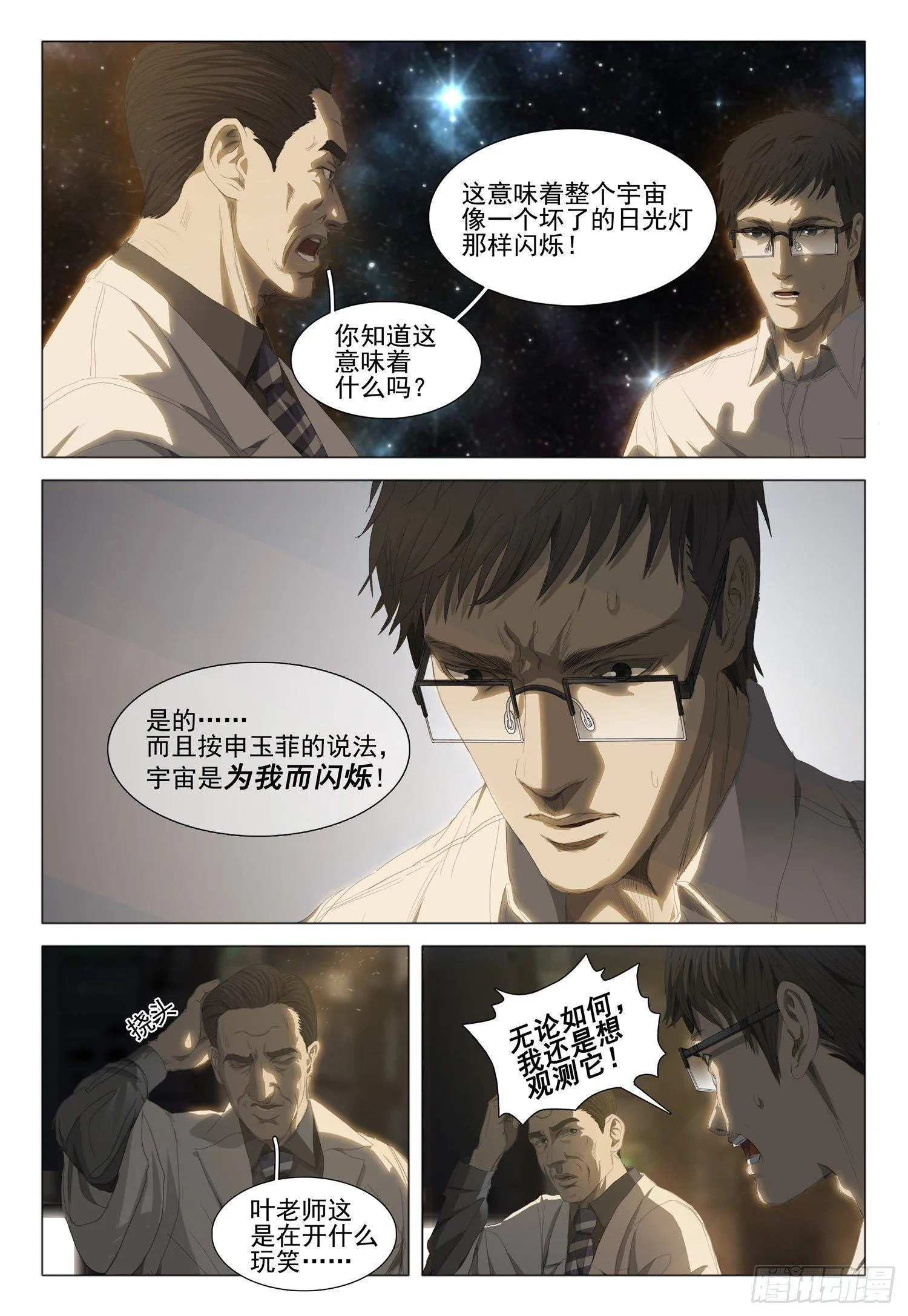 第十六话 下 第9页