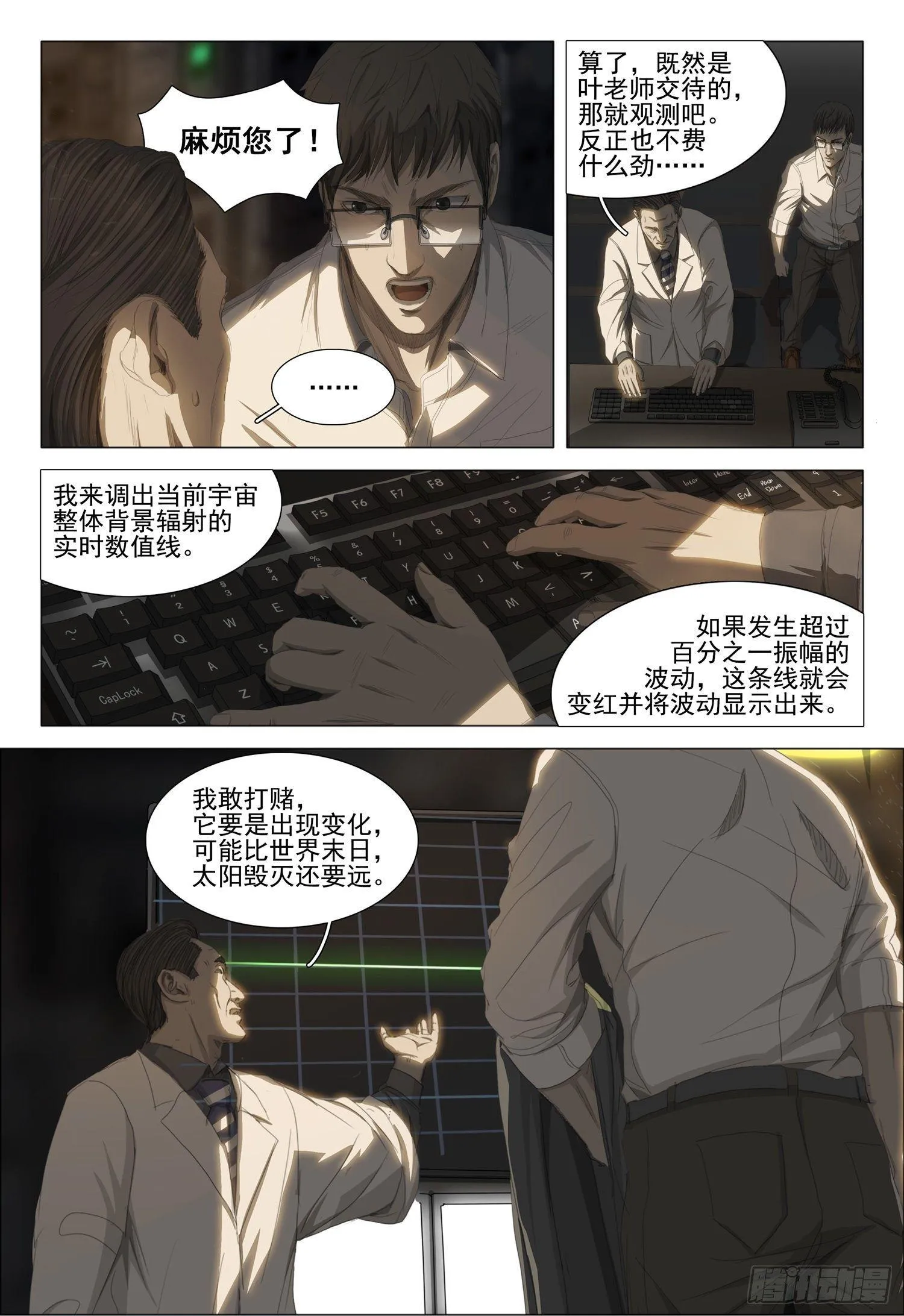 第十六话 下 第10页