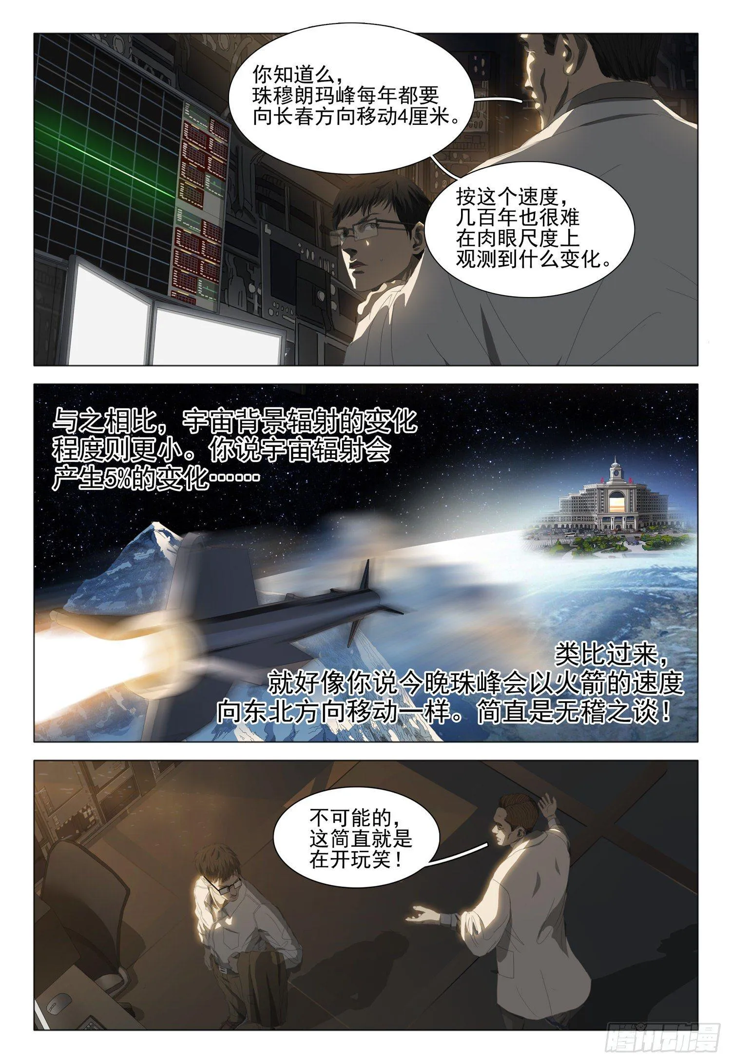 第十六话 下 第11页