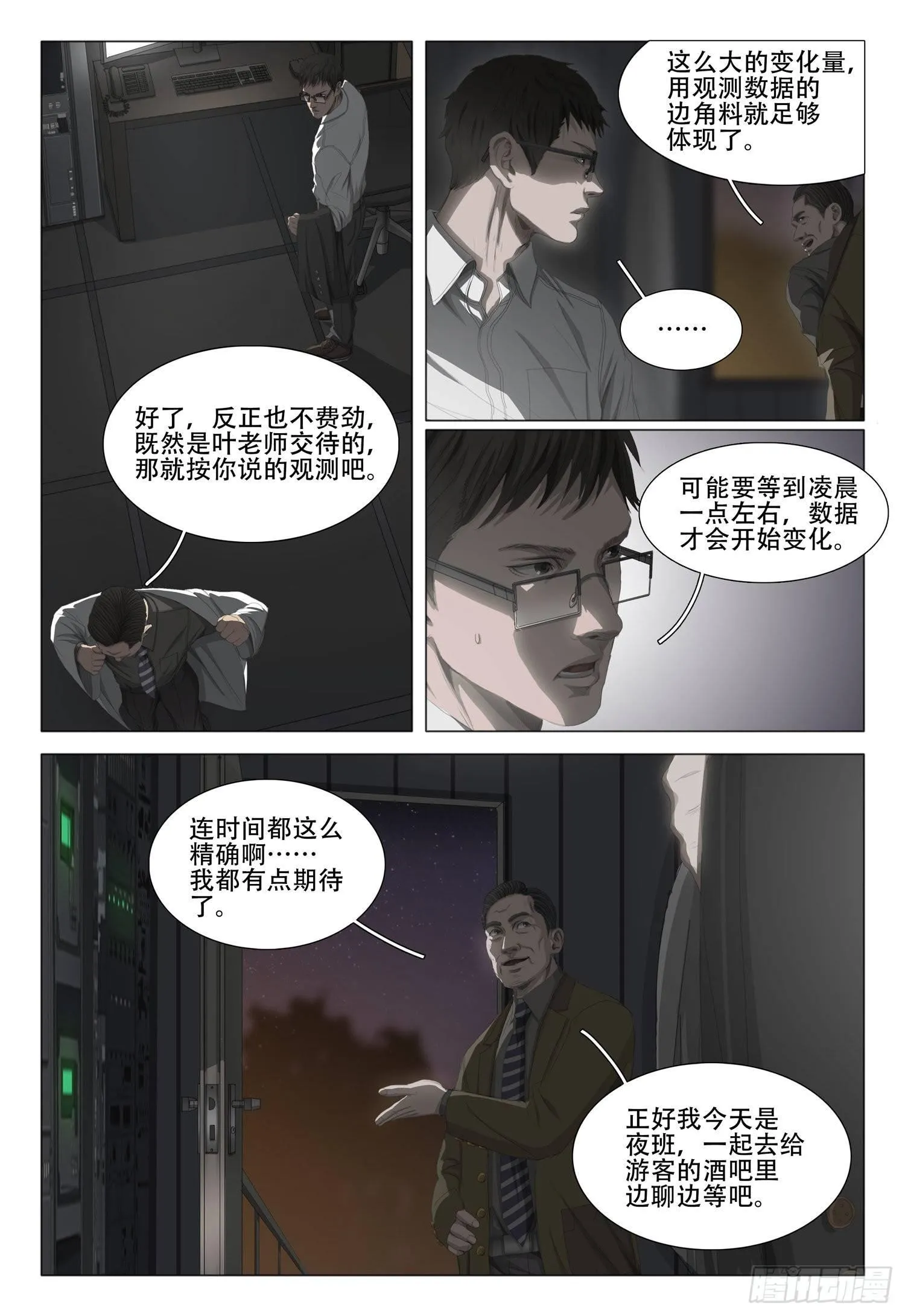 第十七话 上 第1页