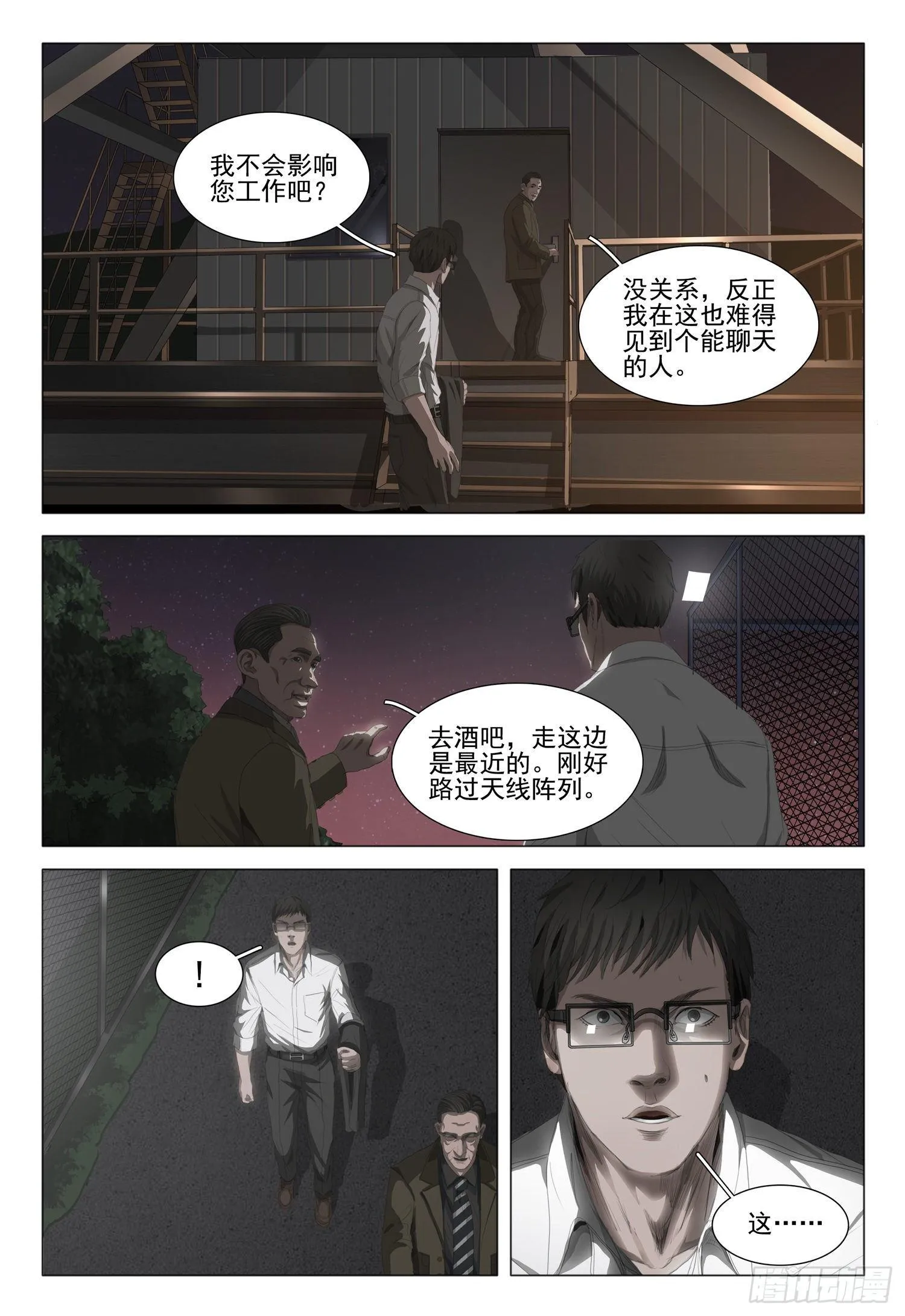第十七话 上 第2页
