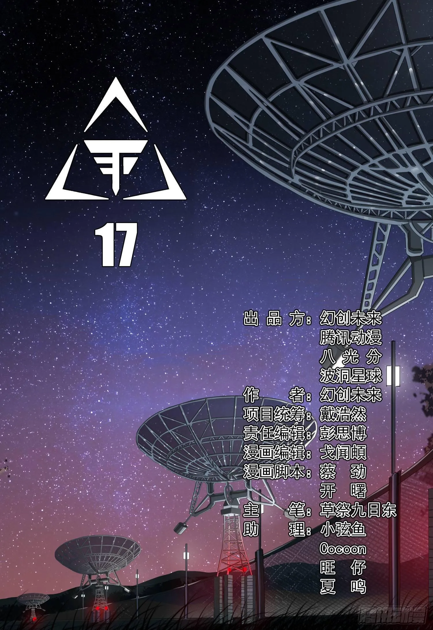 第十七话 上 第3页
