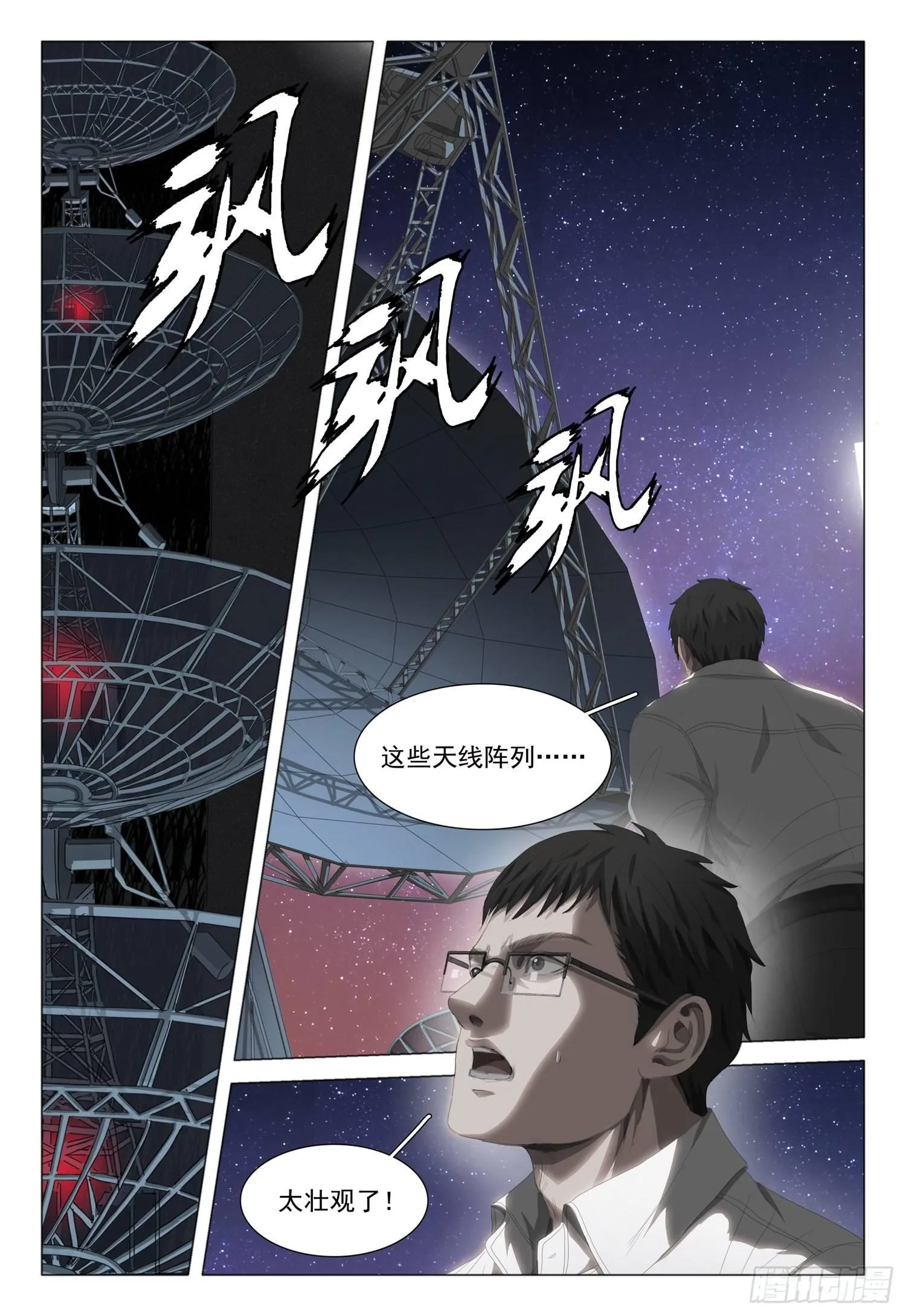 第十七话 上 第4页