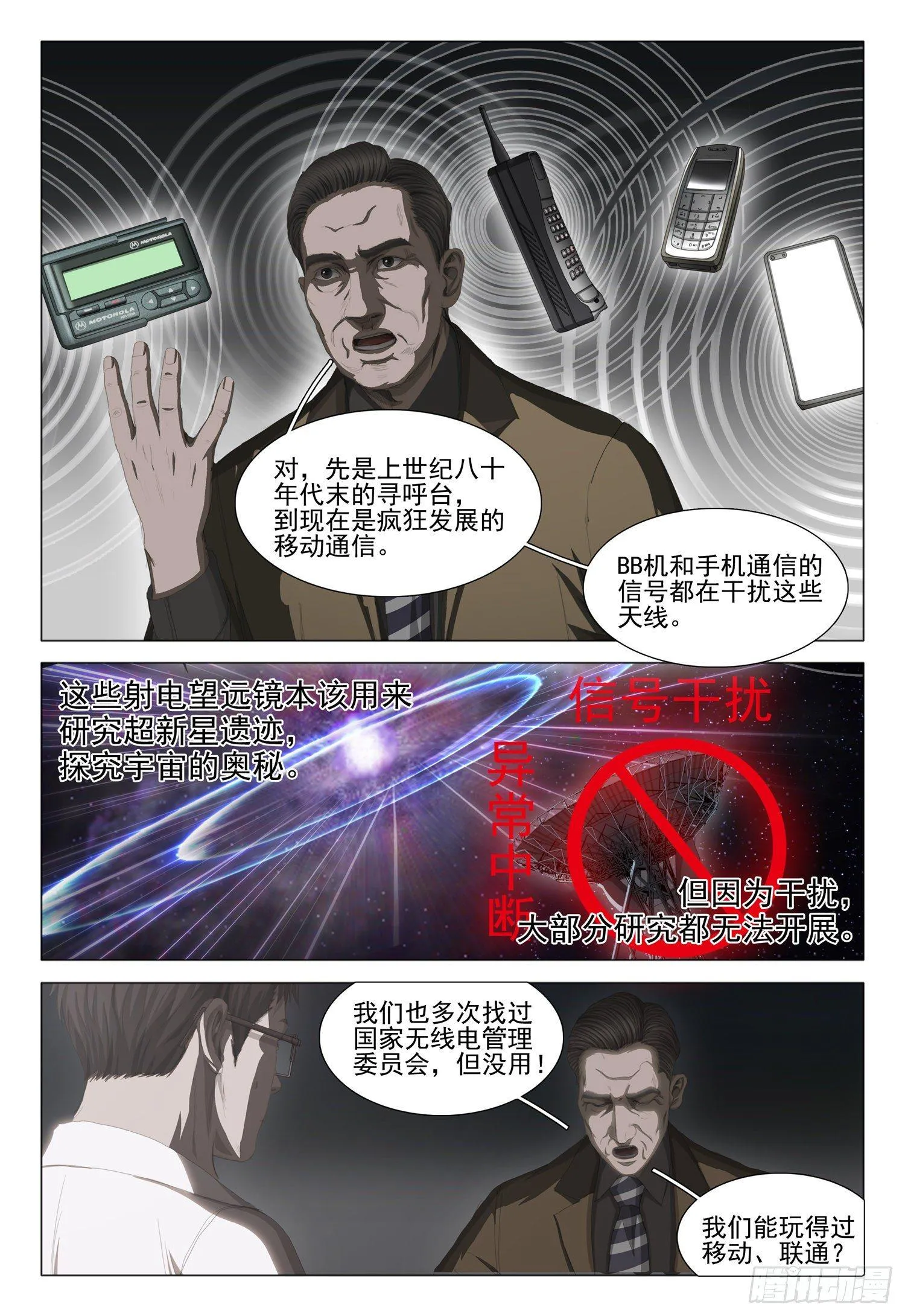 第十七话 上 第5页