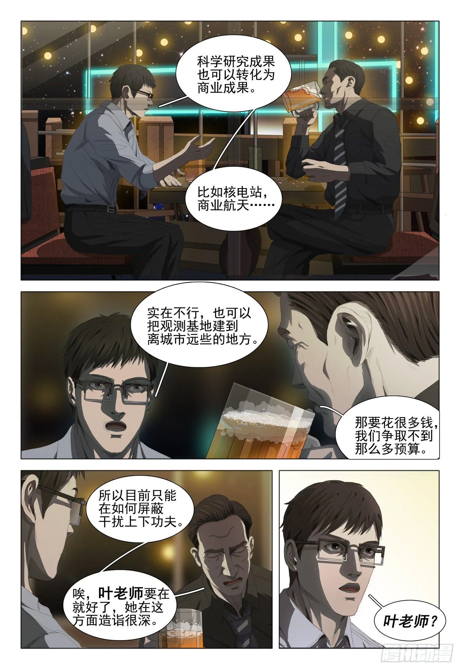 第十七话 上 第8页