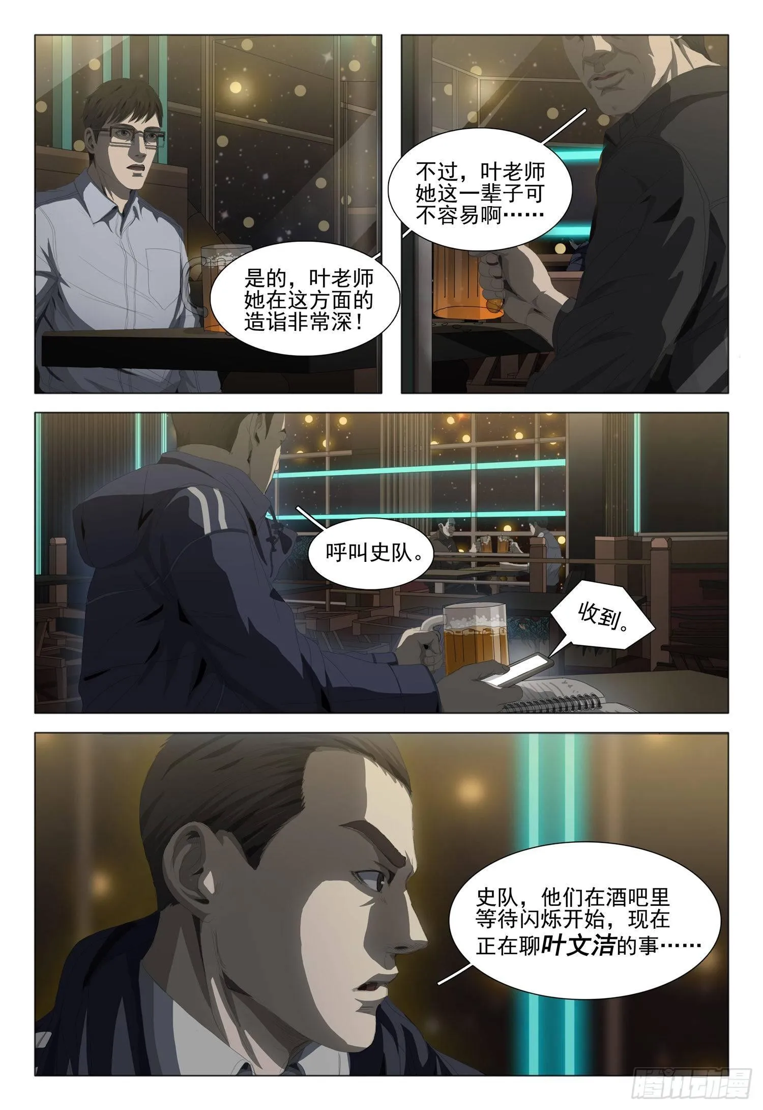 第十七话 上 第9页
