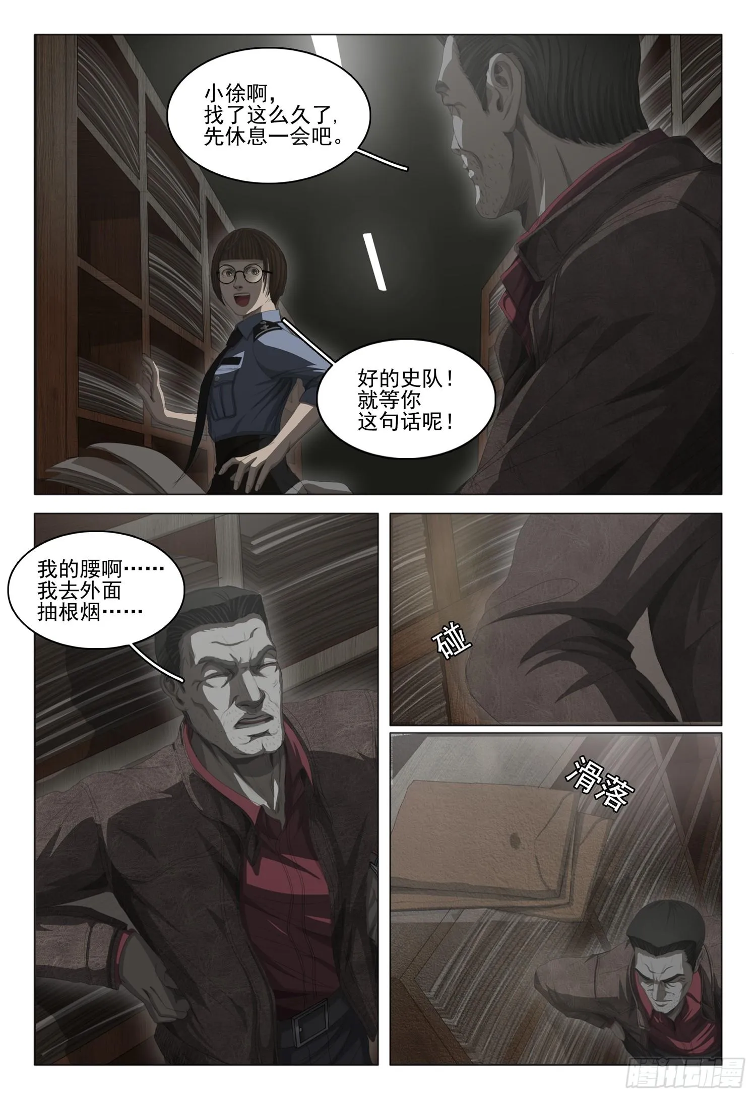 第十七话 下 第2页