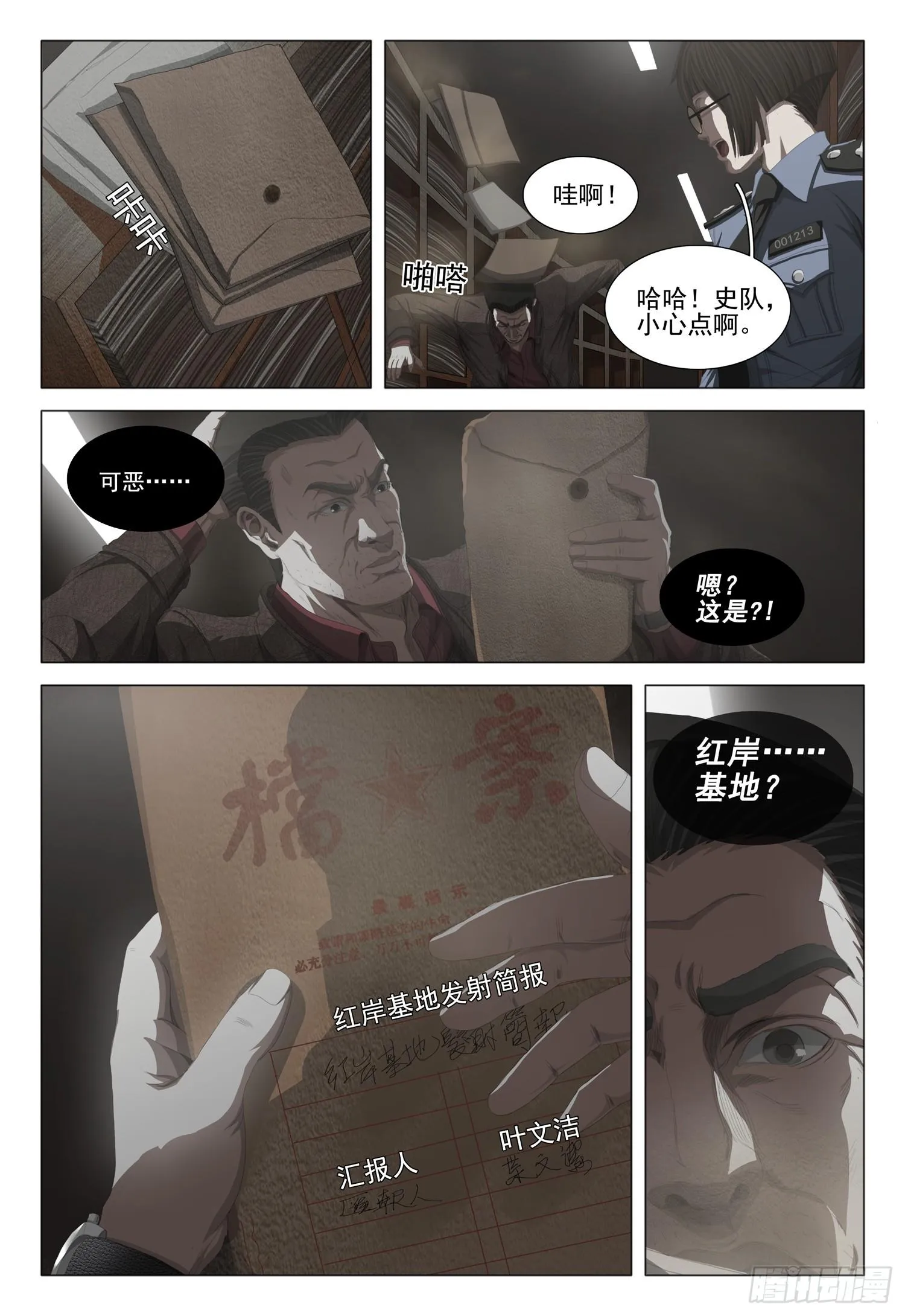 第十七话 下 第3页