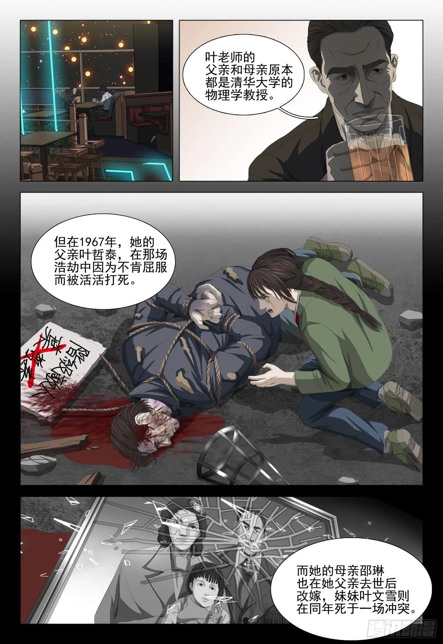 第十七话 下 第4页