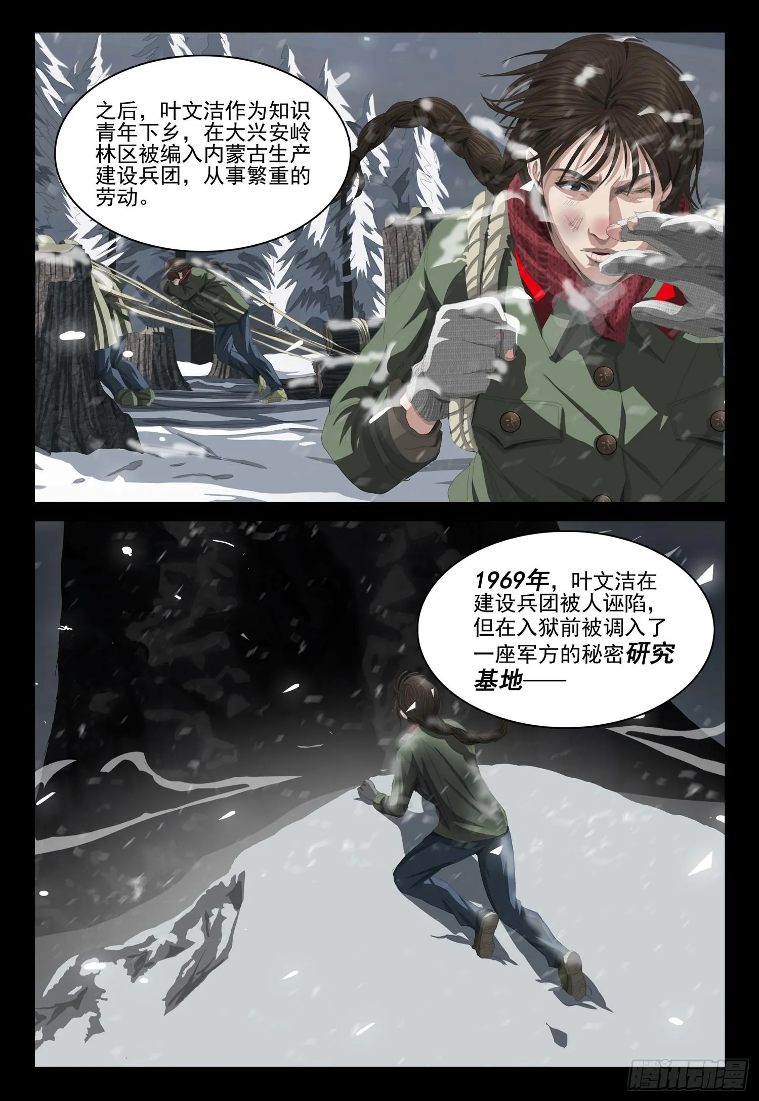 第十七话 下 第5页