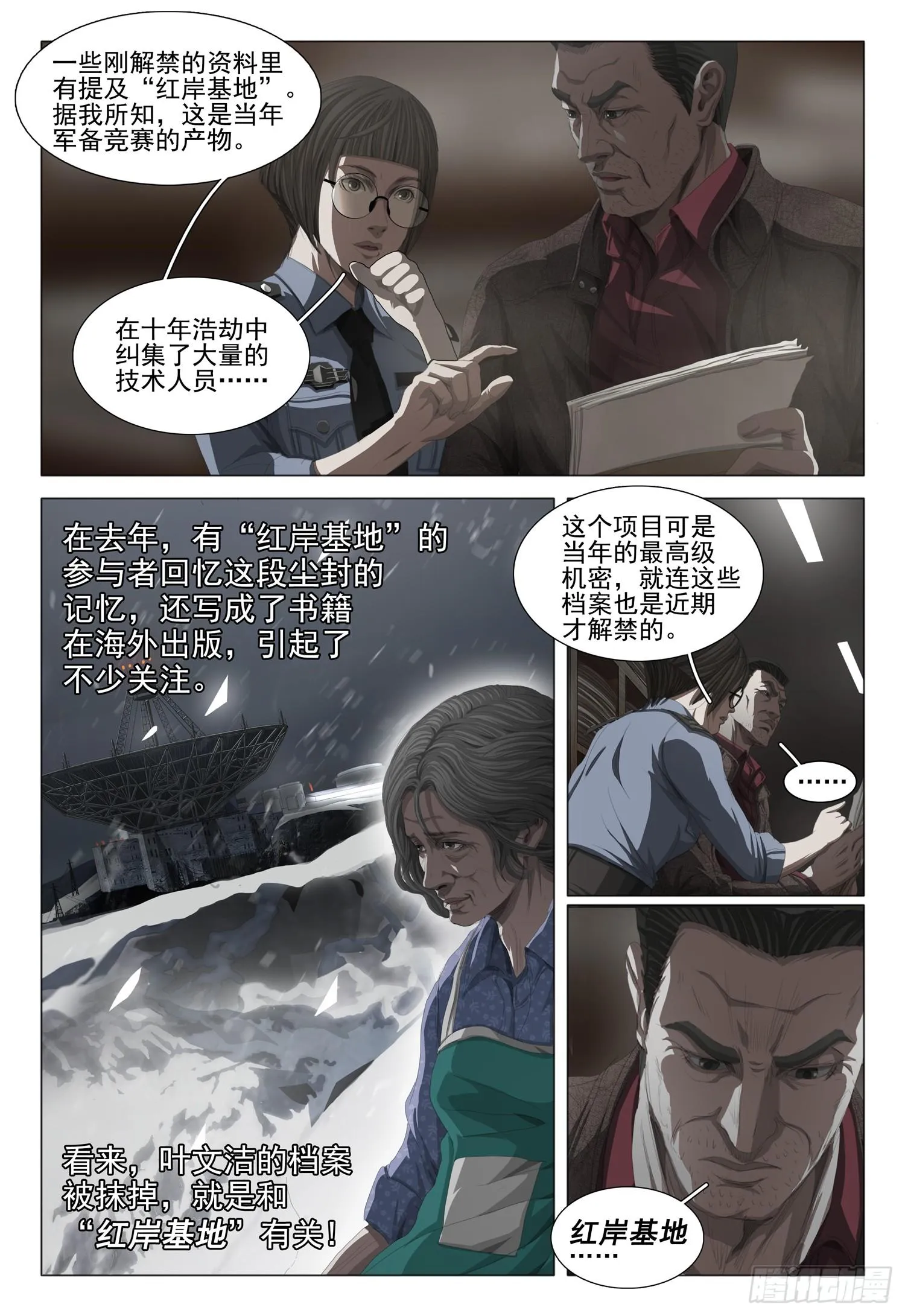 第十七话 下 第7页