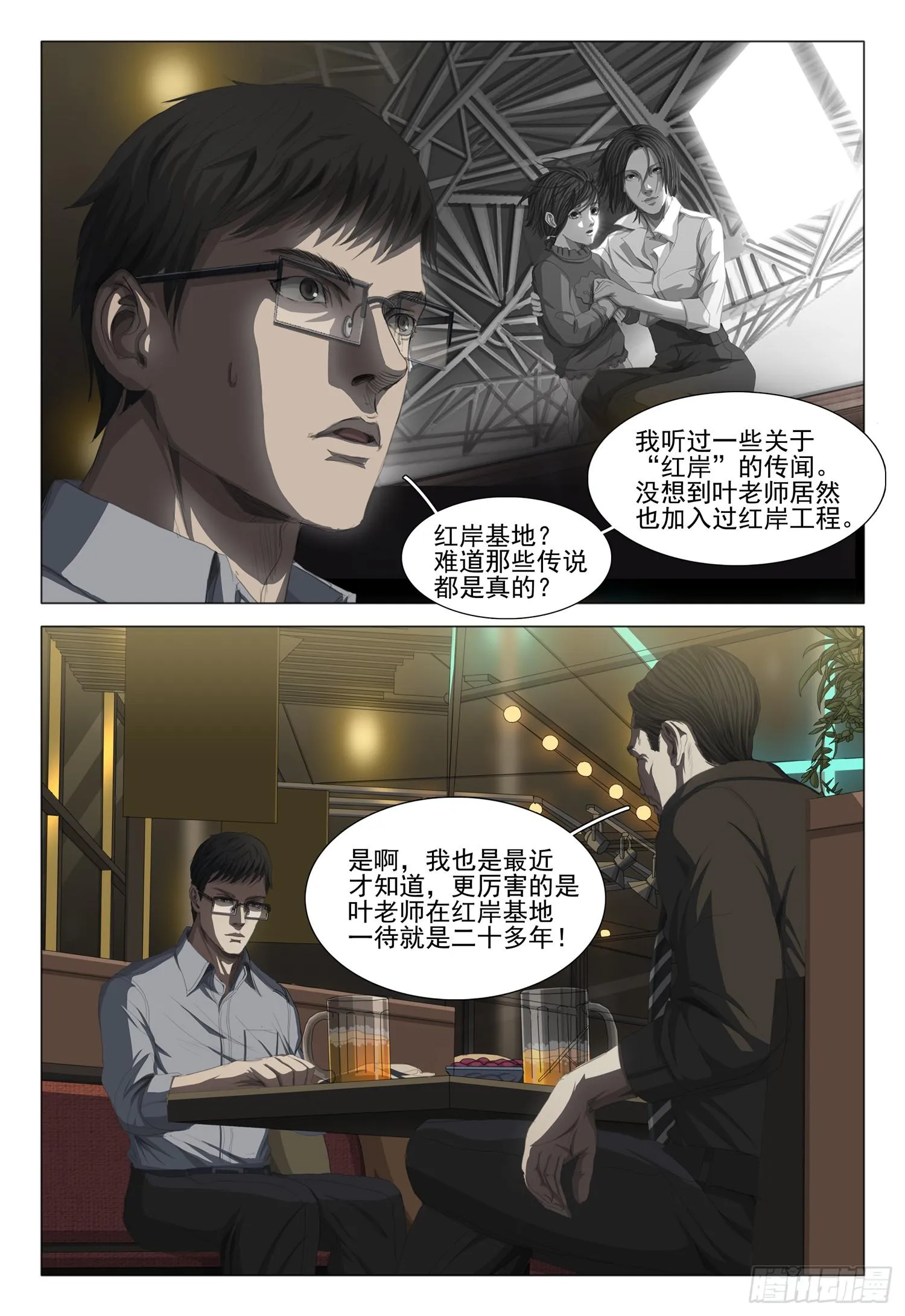 第十七话 下 第8页
