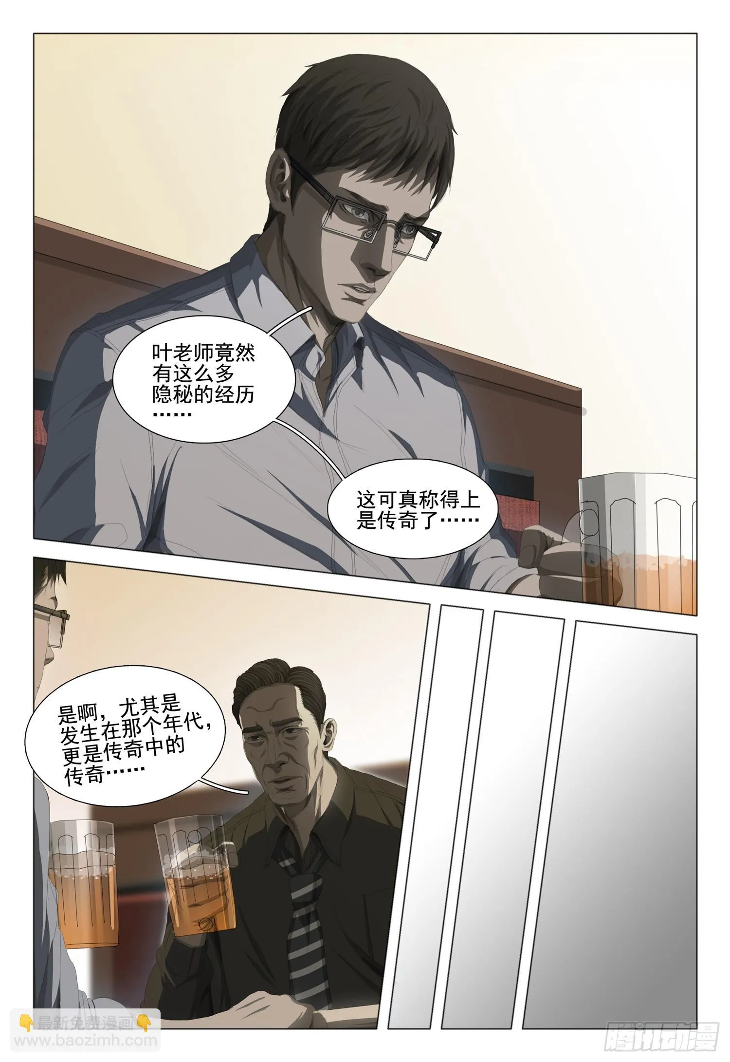 第十七话 下 第9页