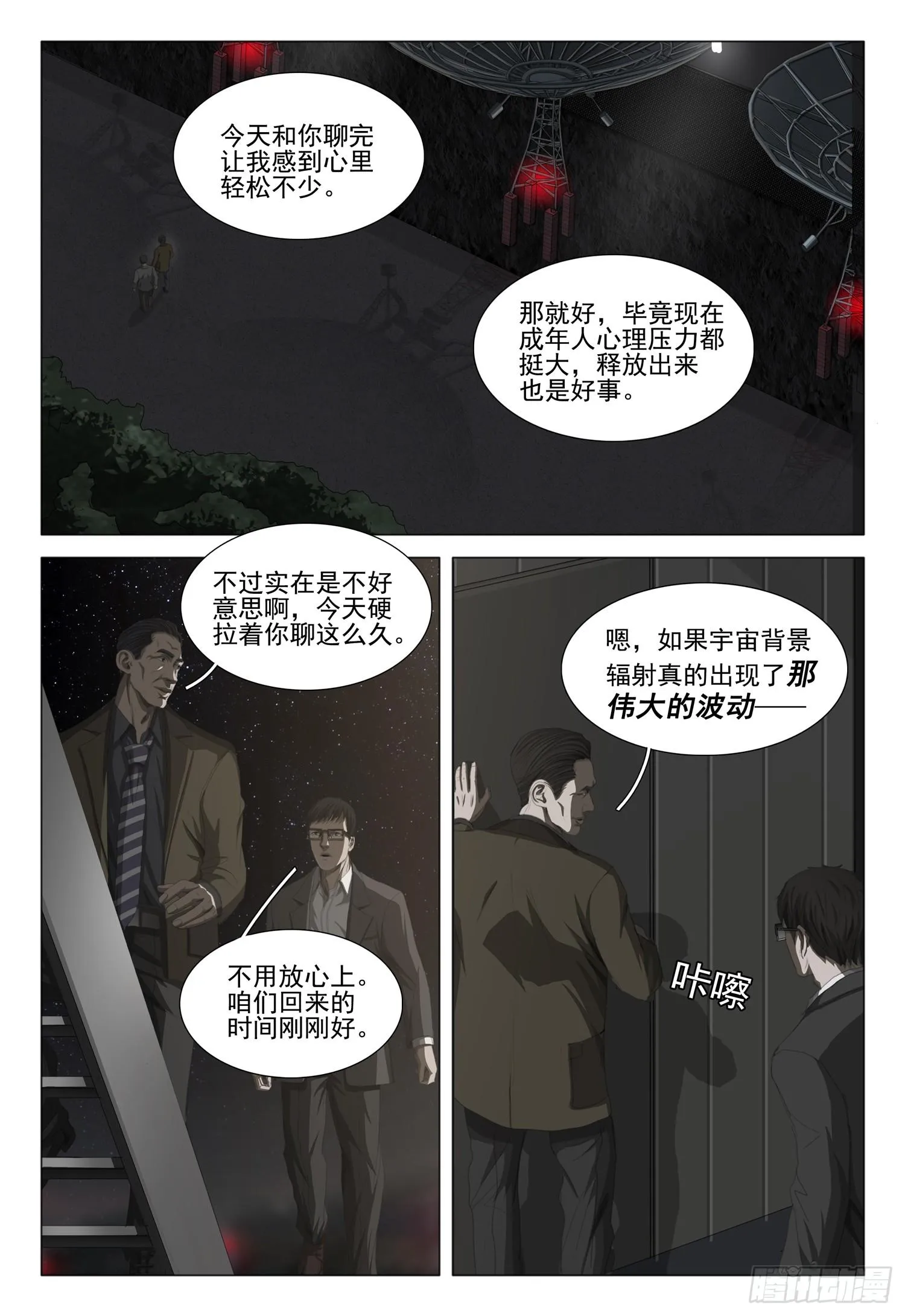 第十七话 下 第10页