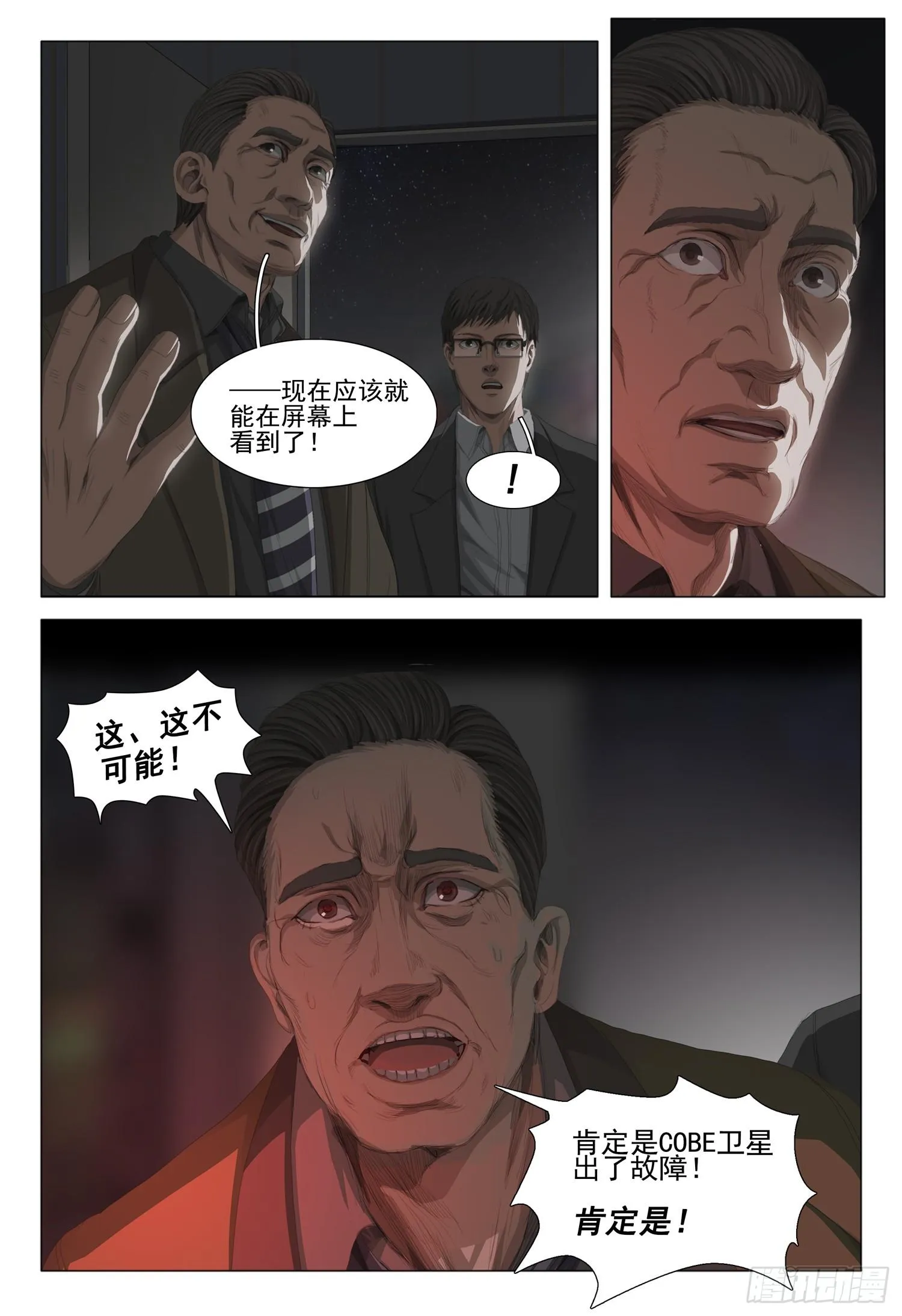 第十七话 下 第11页