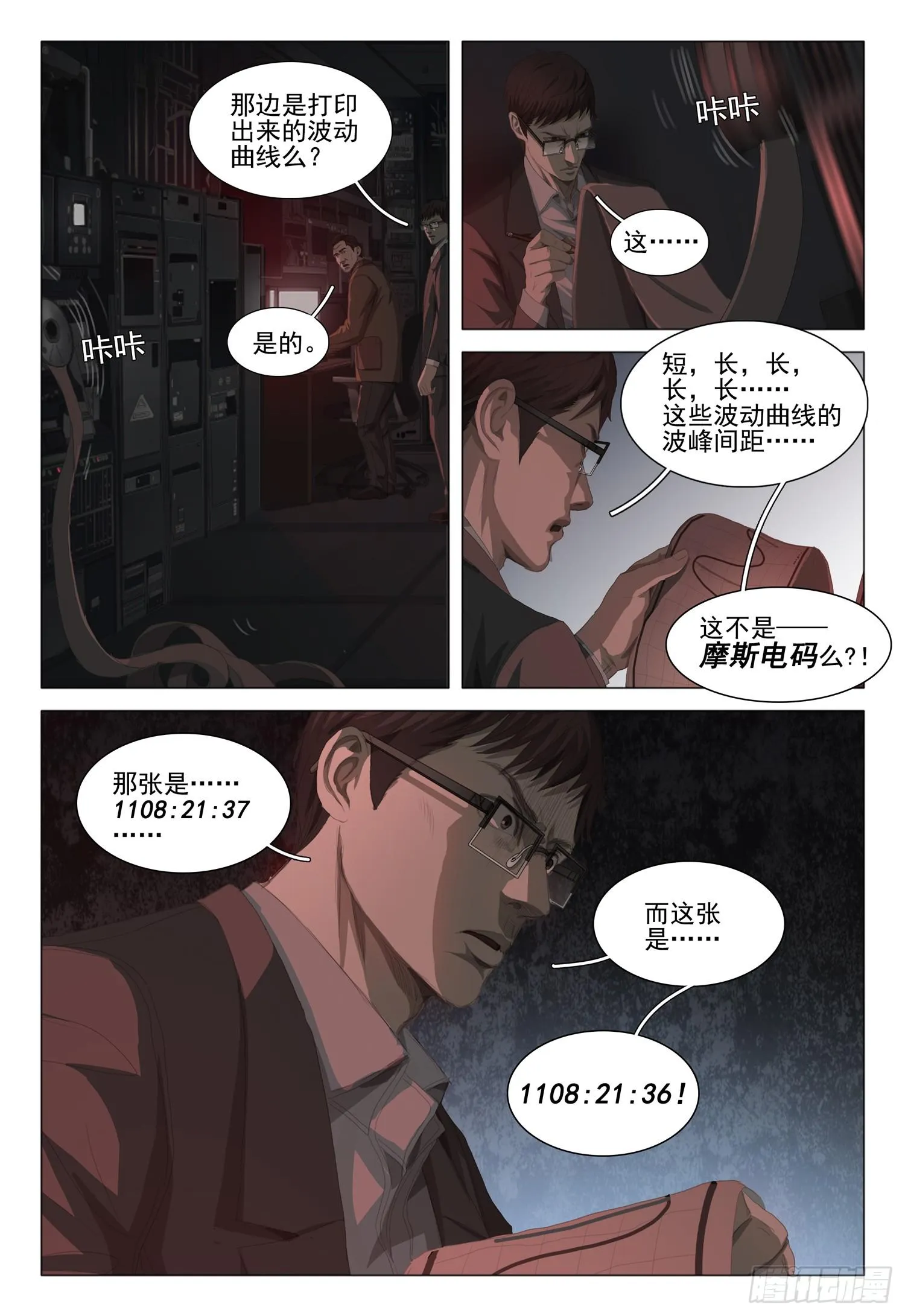 第十八话 上 第3页