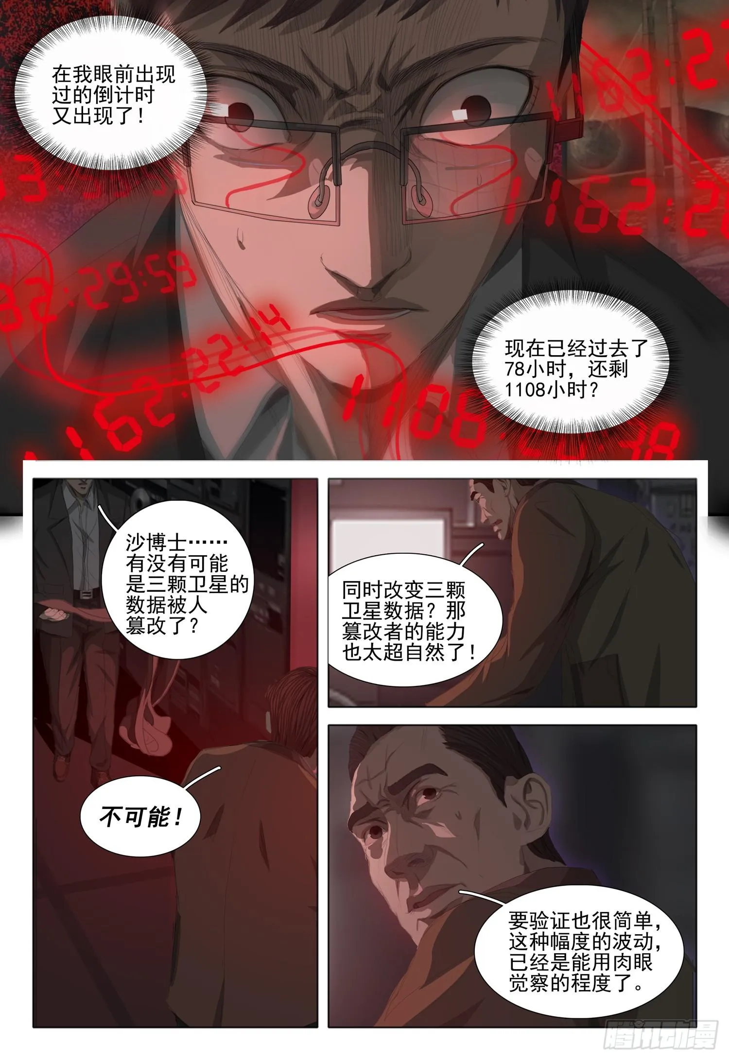 第十八话 上 第4页