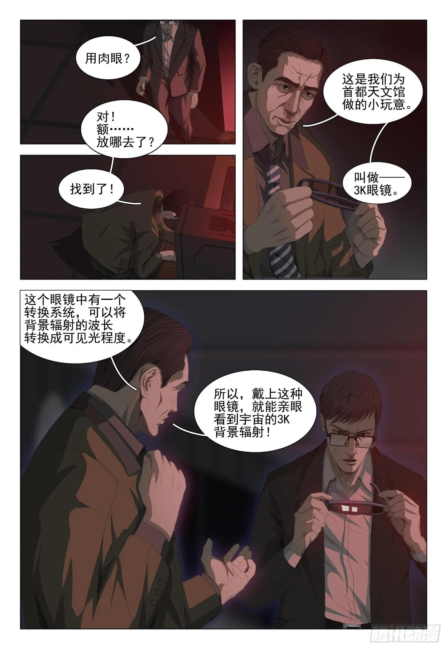 第十八话 上 第5页