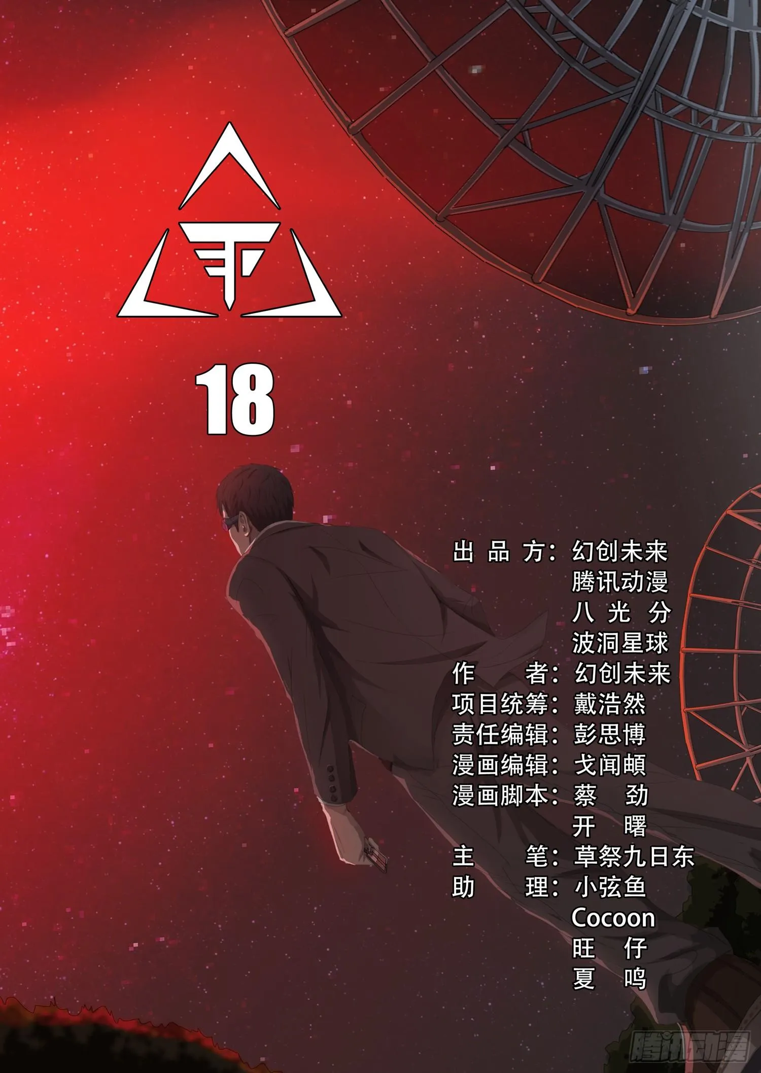 第十八话 上 第8页
