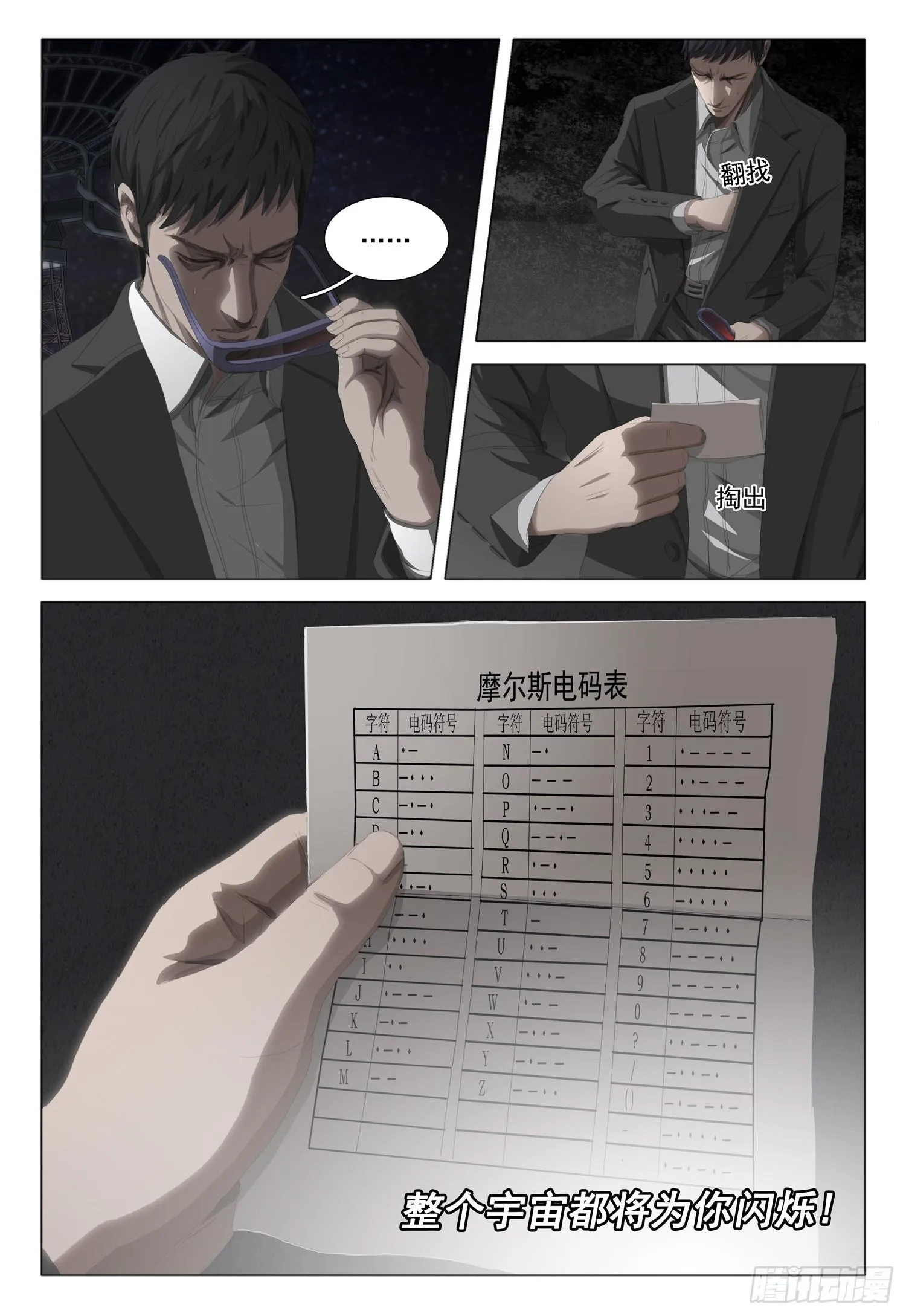 第十八话 上 第10页