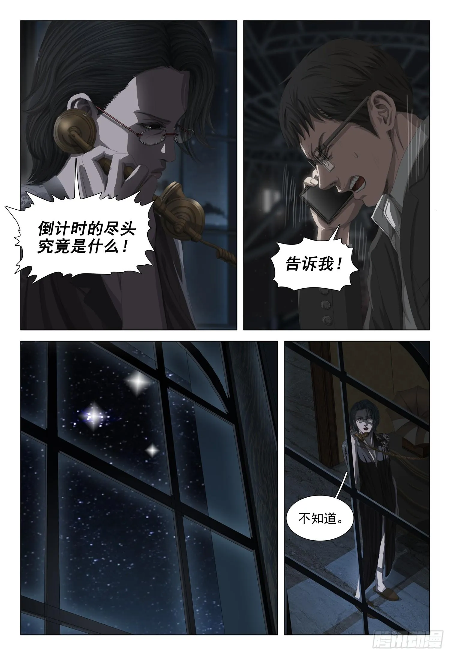 第十八话 上 第12页