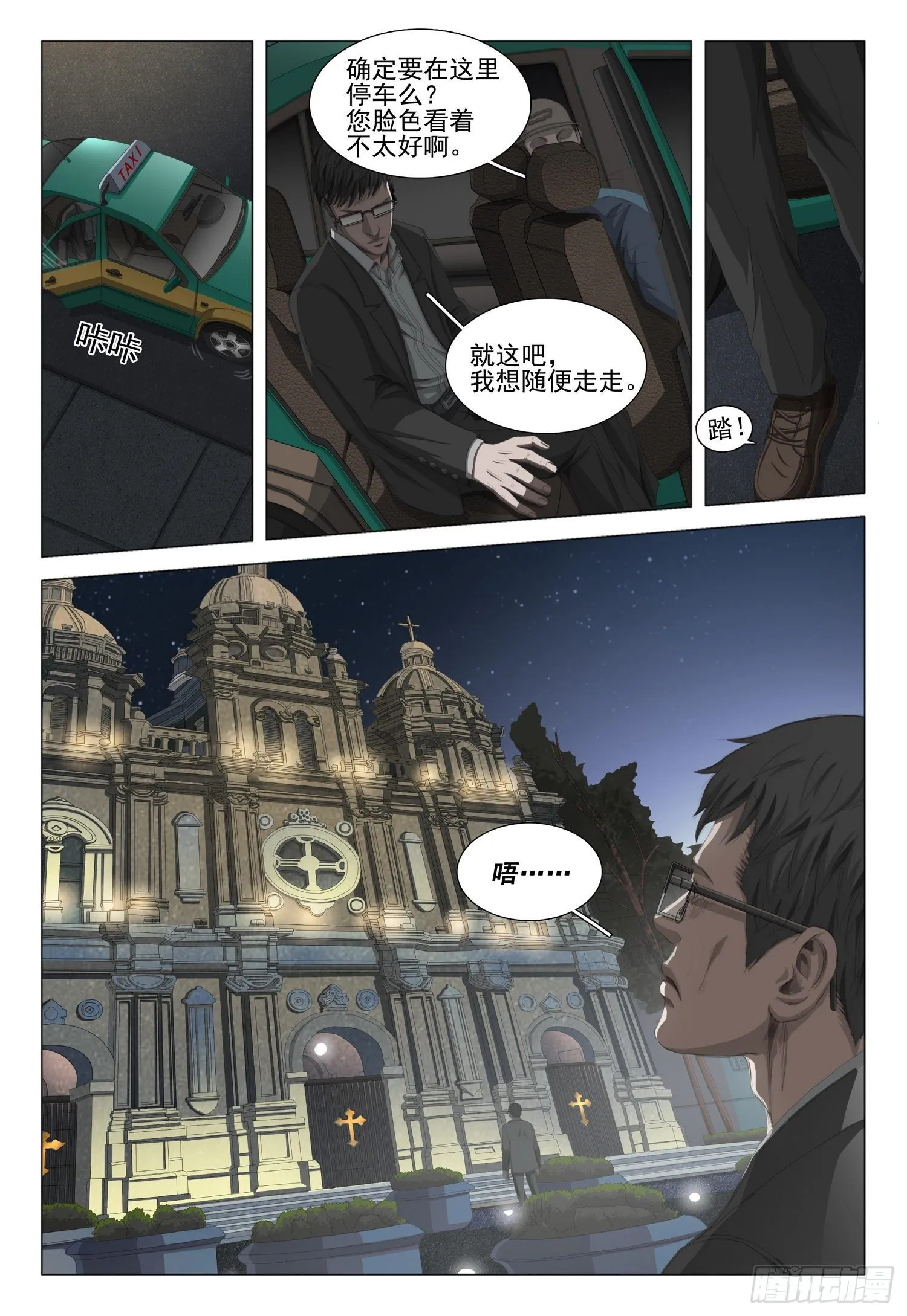 第十八话 下 第2页