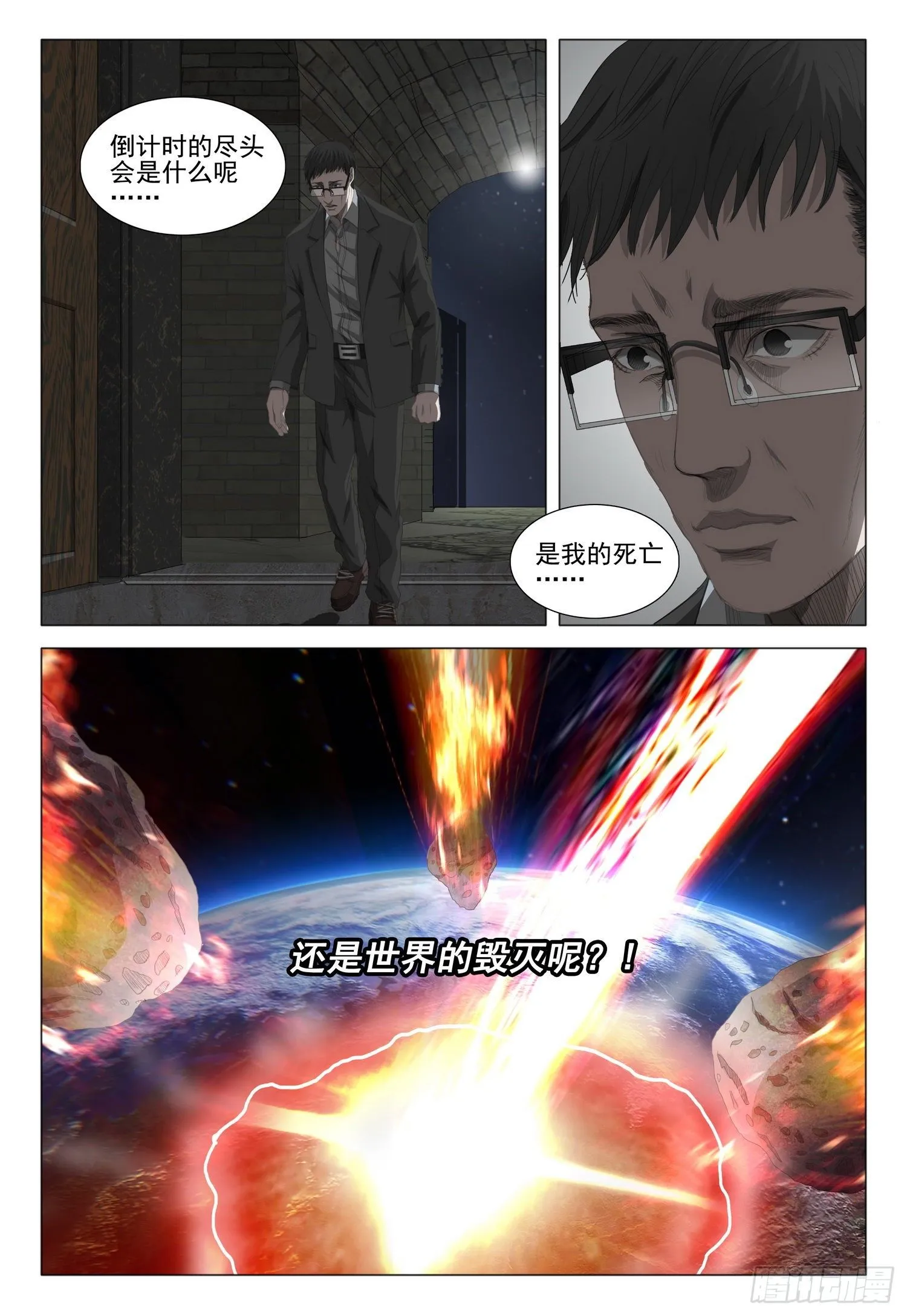 第十八话 下 第3页