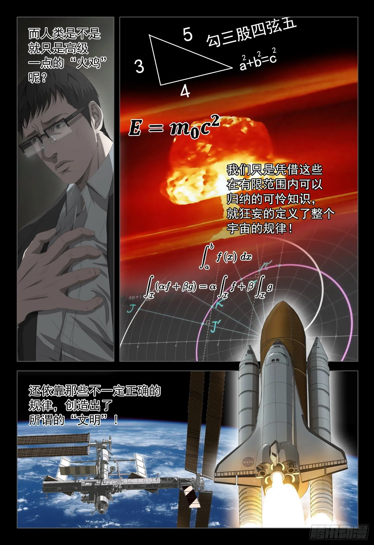第十八话 下 第5页