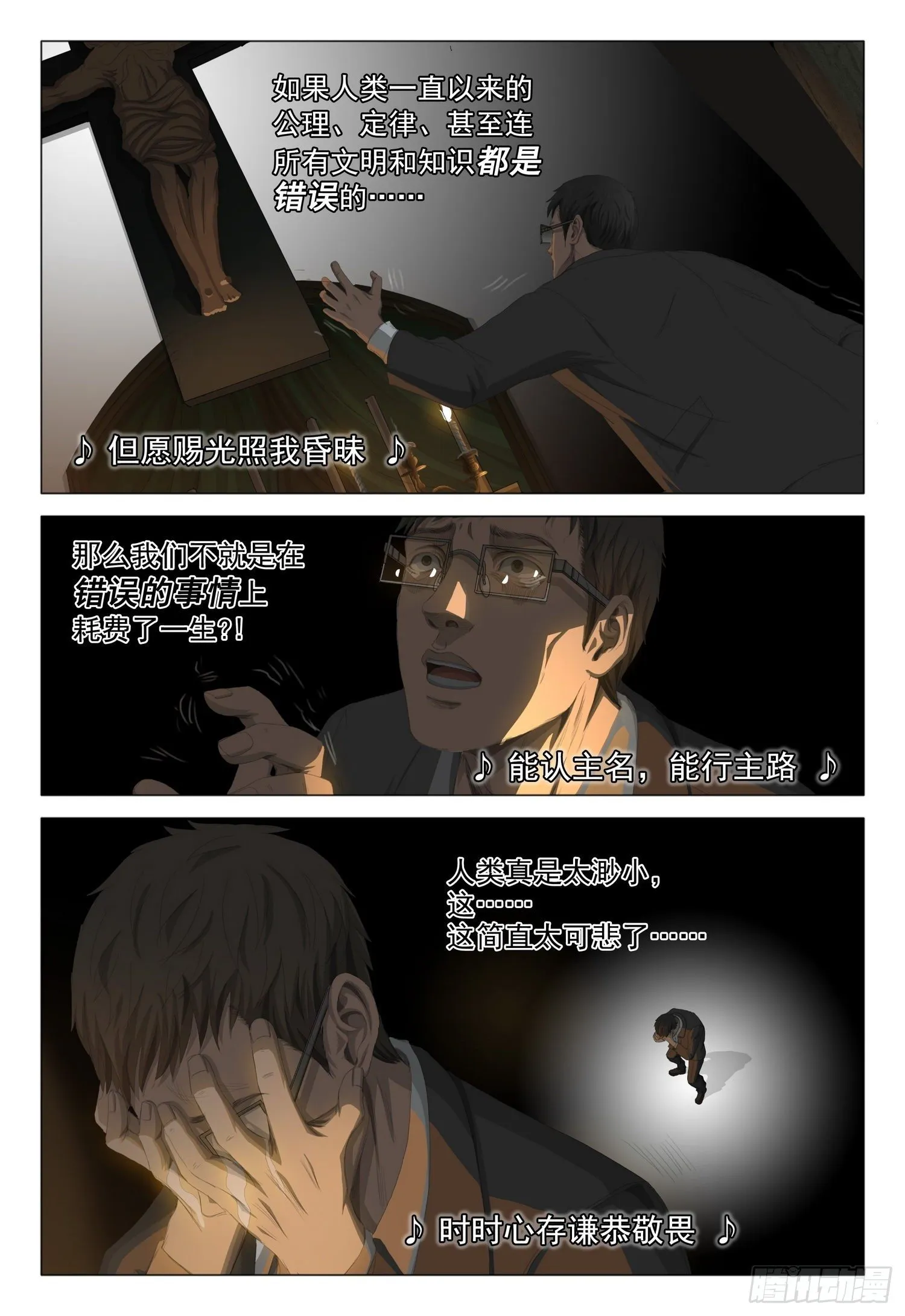 第十八话 下 第8页