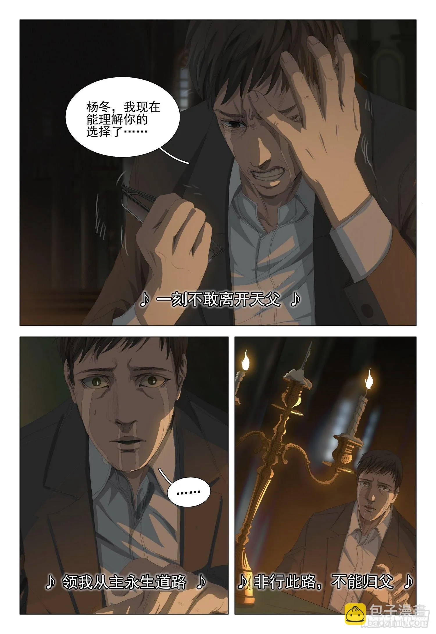 第十八话 下 第9页