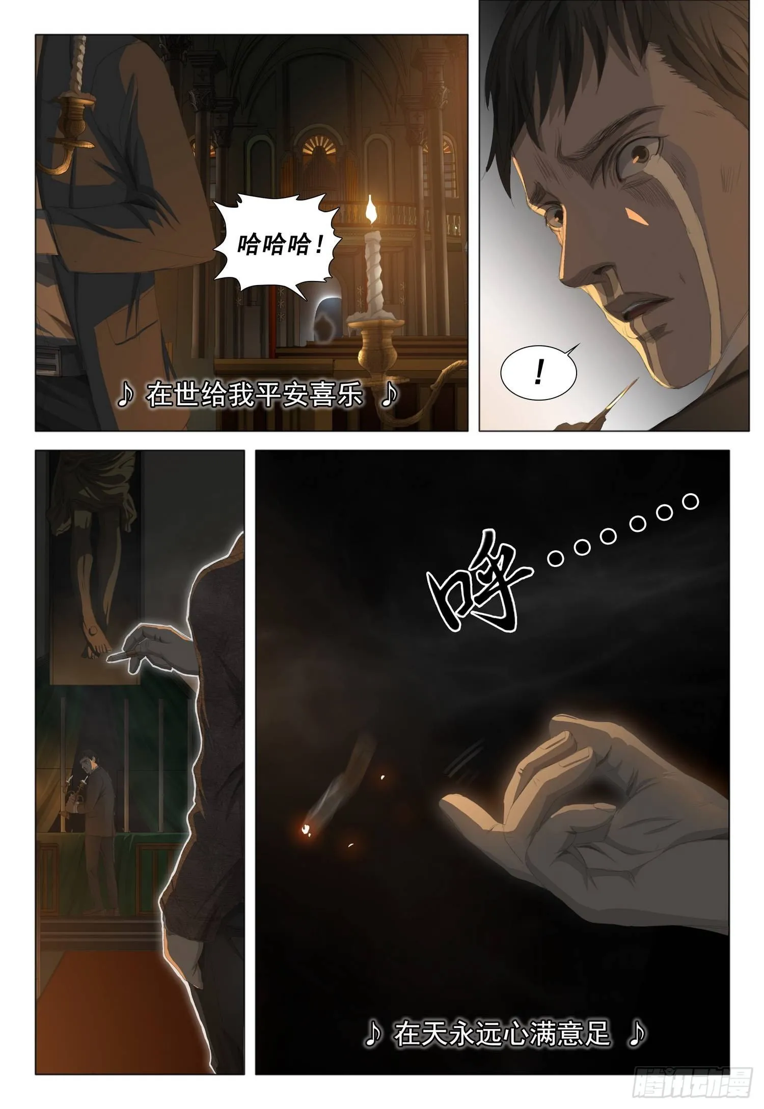 第十八话 下 第11页