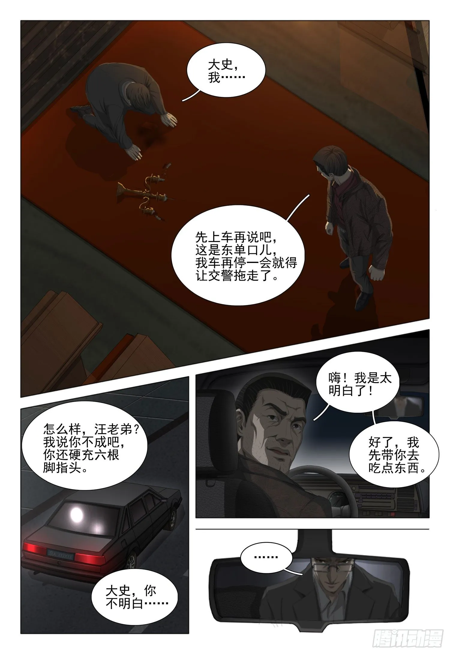 第十九话 上 第1页