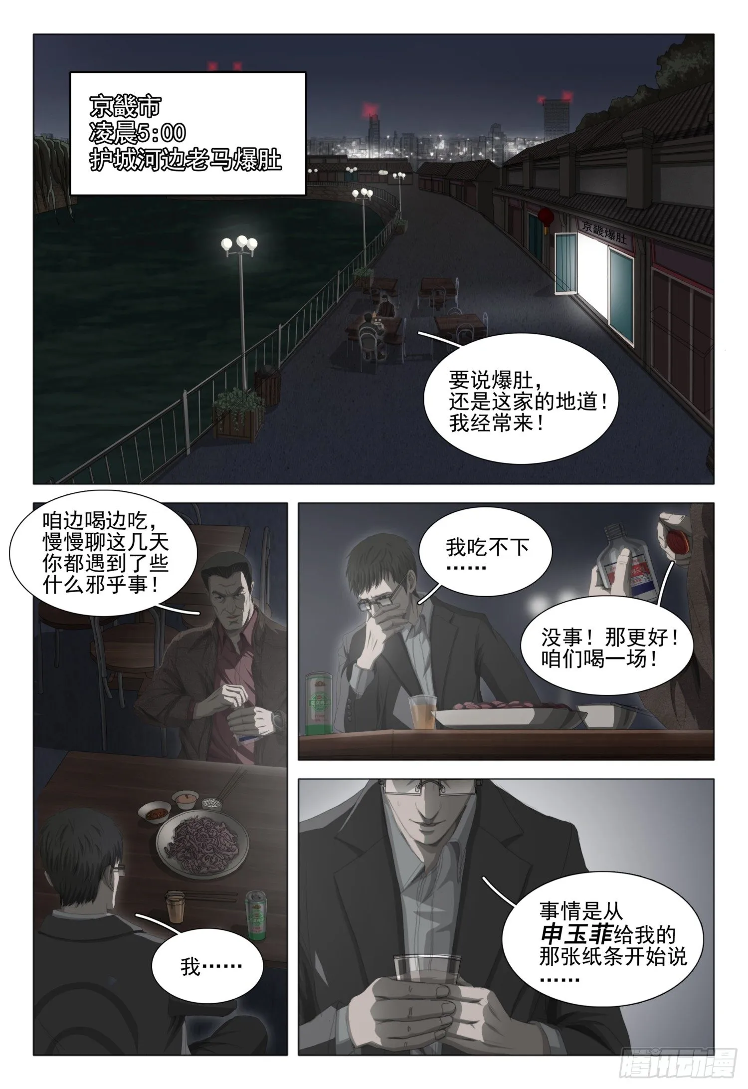 第十九话 上 第2页