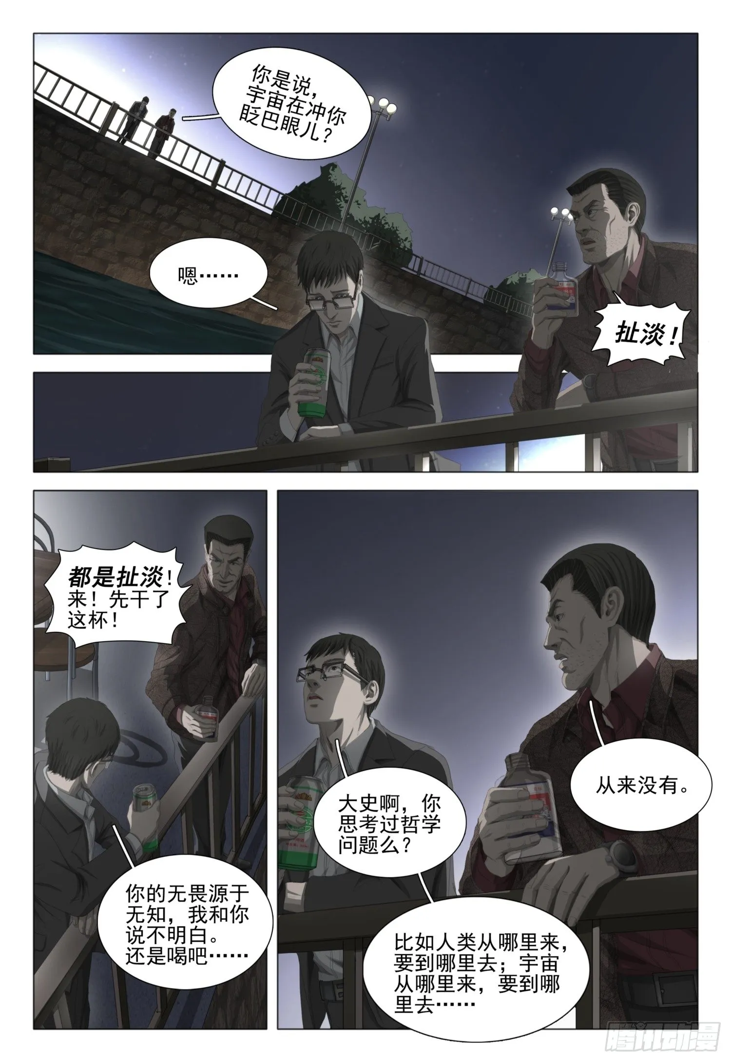 第十九话 上 第3页