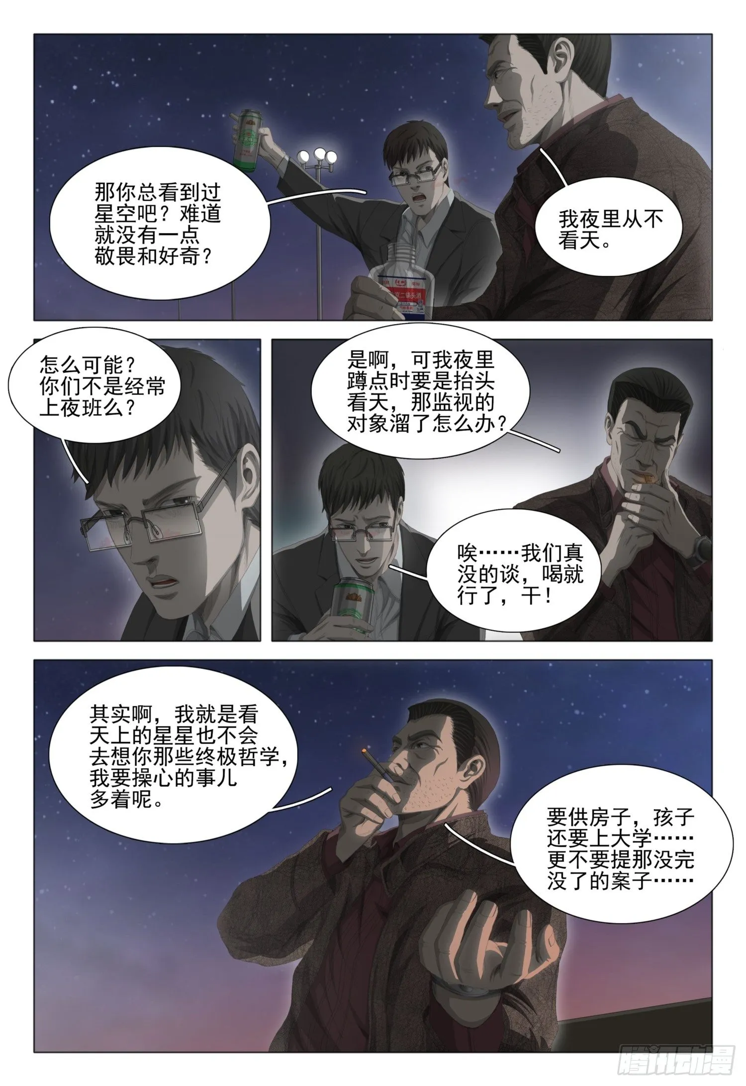 第十九话 上 第4页