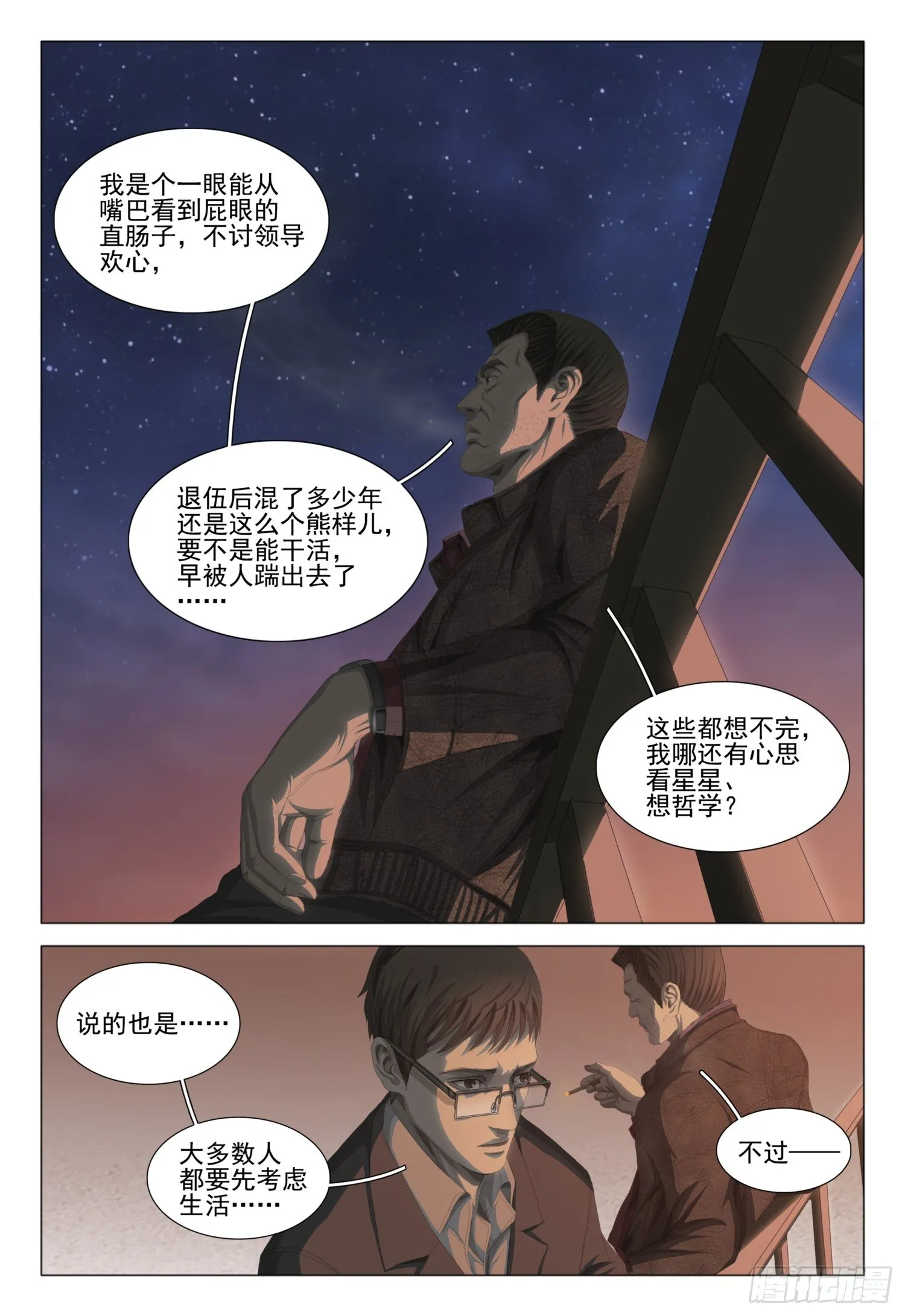 第十九话 上 第5页