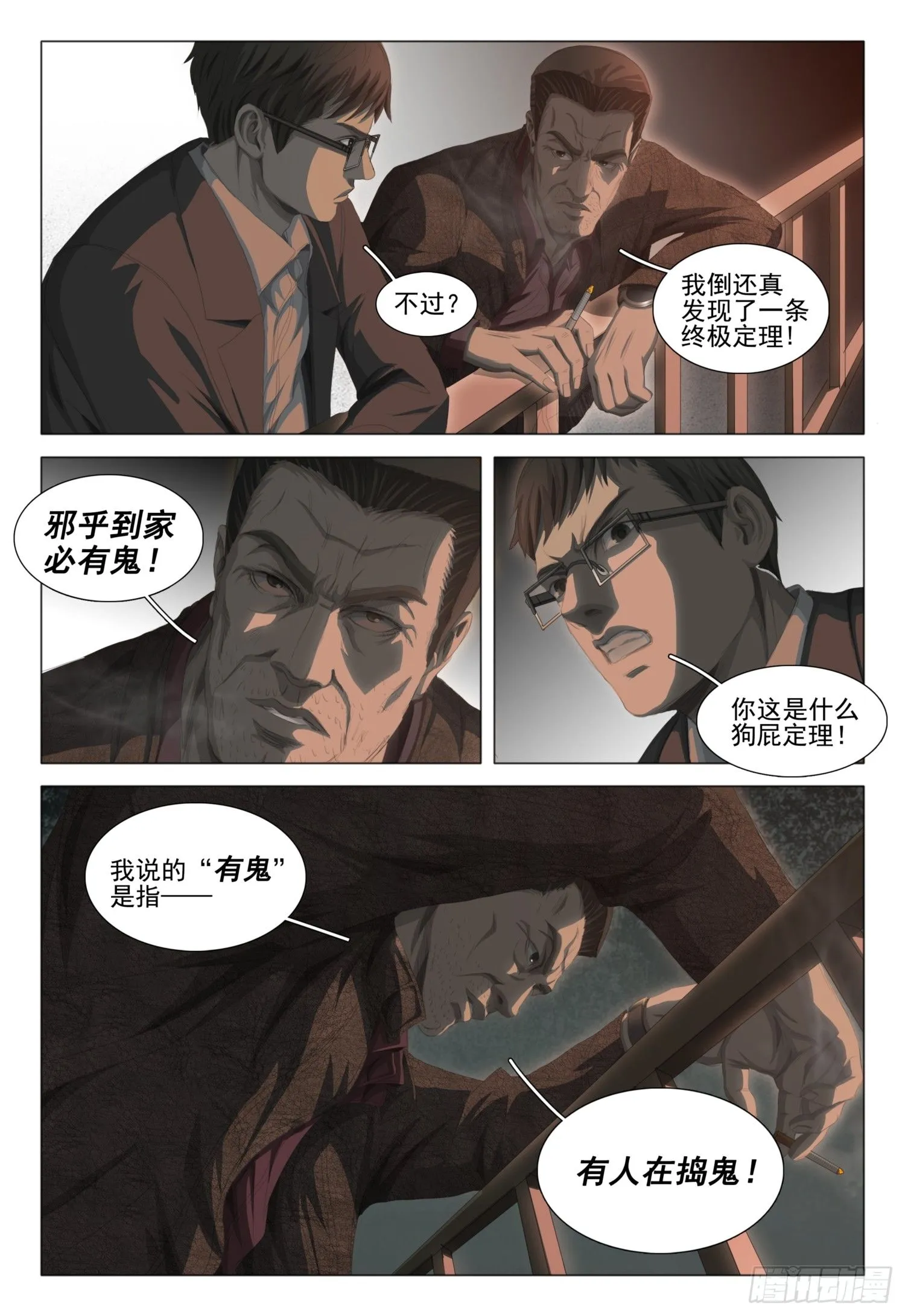 第十九话 上 第6页