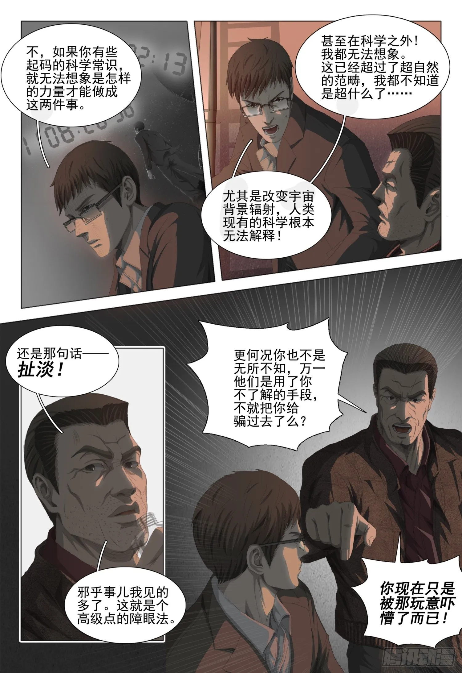 第十九话 上 第7页