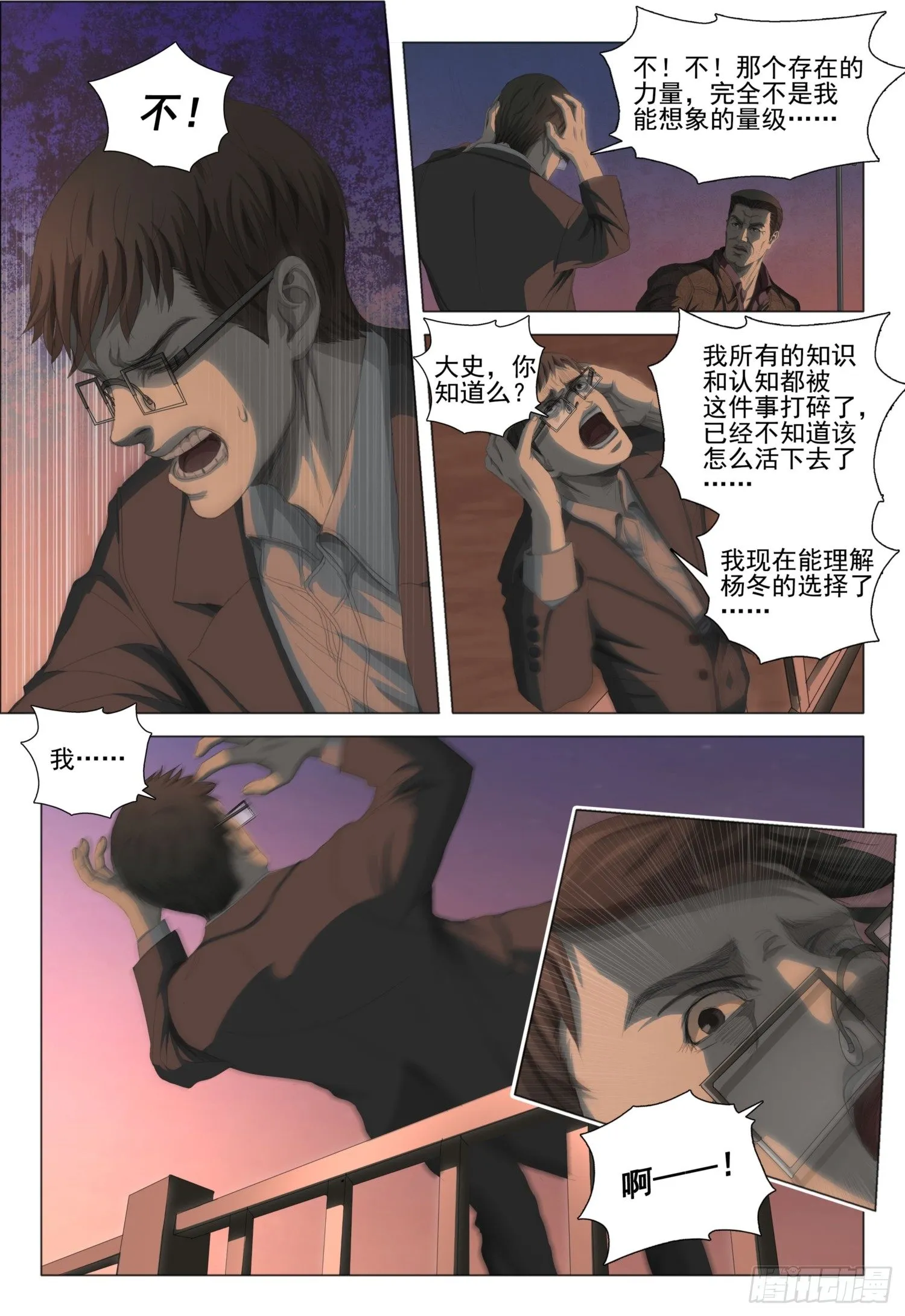 第十九话 上 第8页