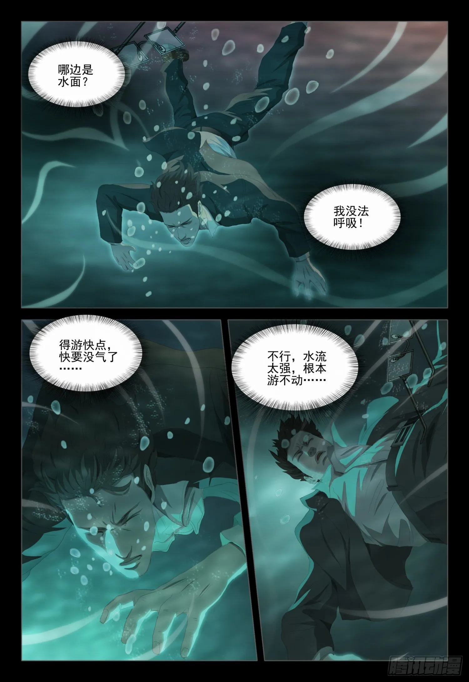 第十九话 上 第10页