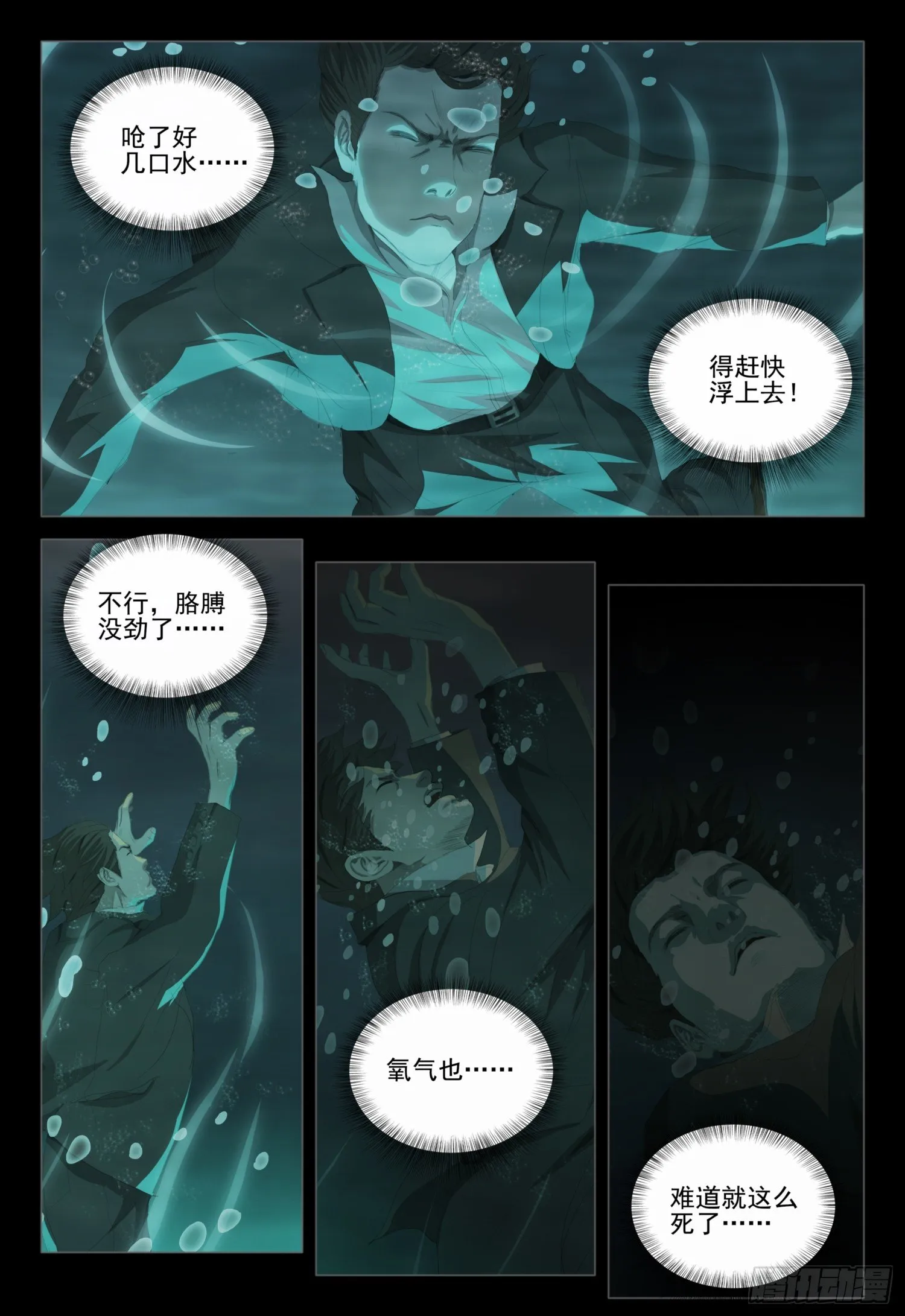 第十九话 上 第11页