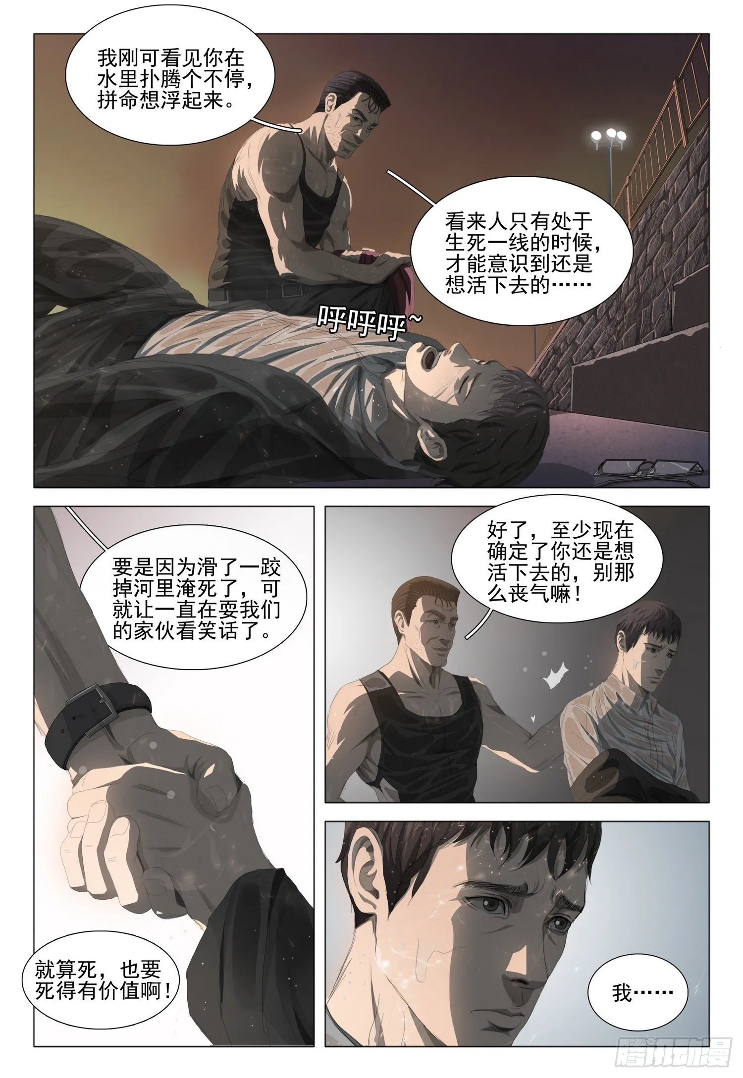 第十九话 下 第2页
