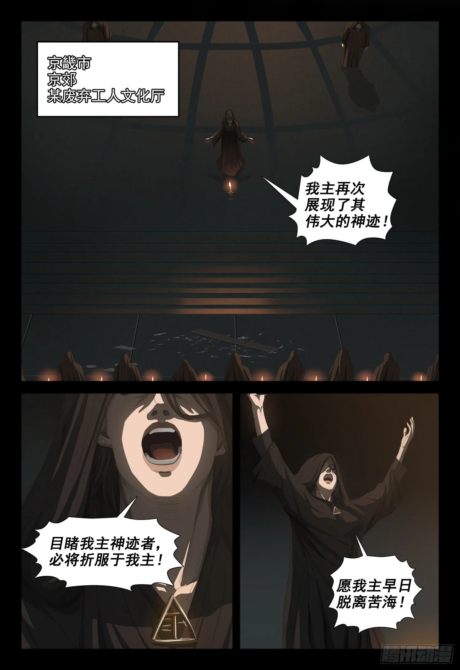 第十九话 下 第3页