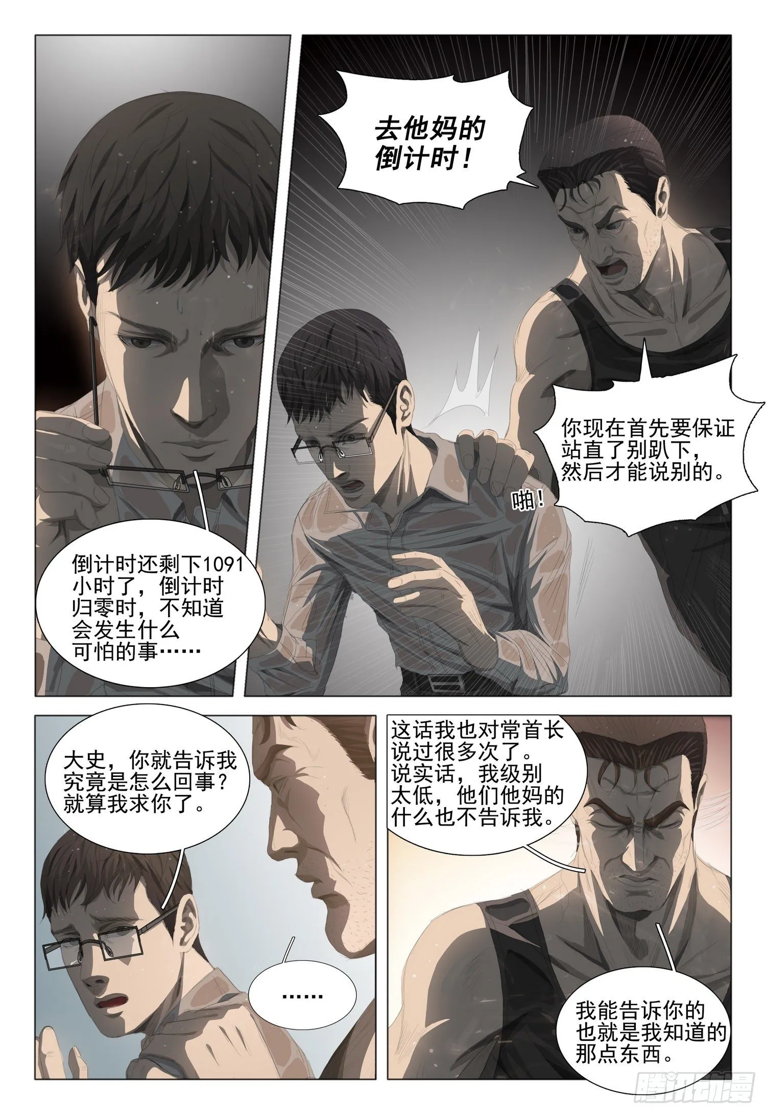 第十九话 下 第5页
