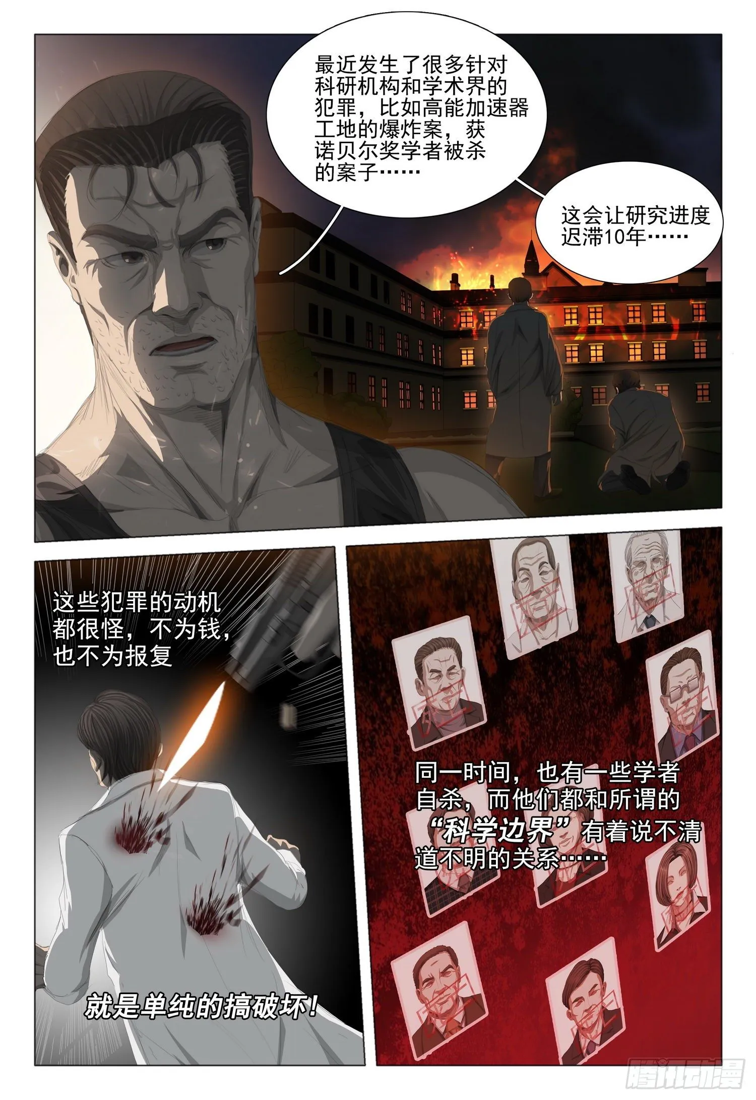 第十九话 下 第6页
